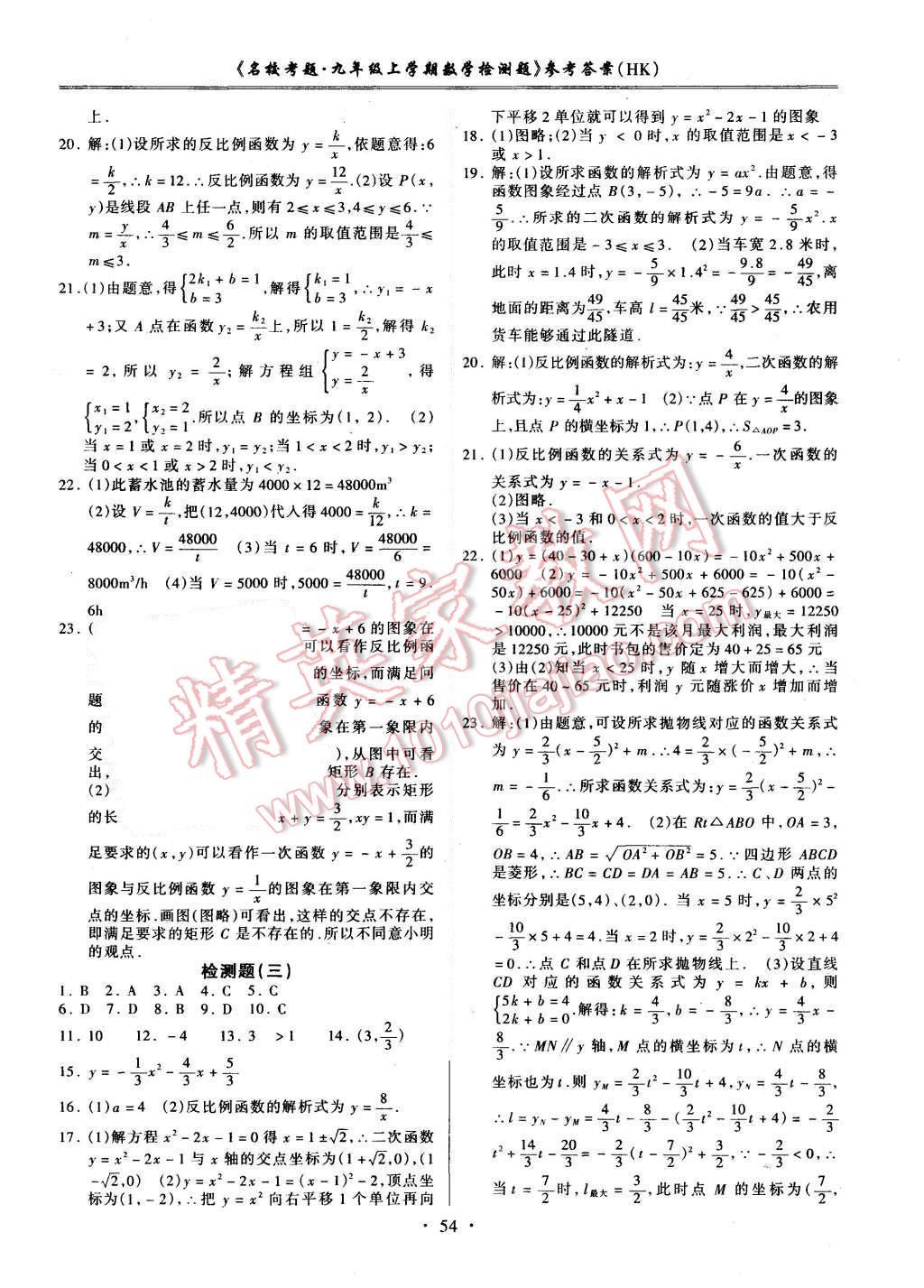 2015年名?？碱}九年級數學上冊滬科版 第2頁