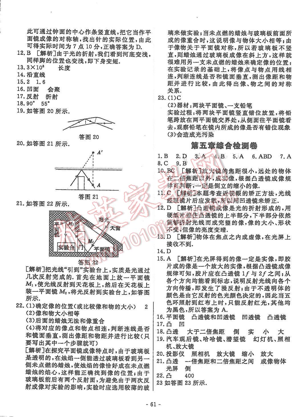 2015年非常1加1八年級物理上冊人教版 第29頁