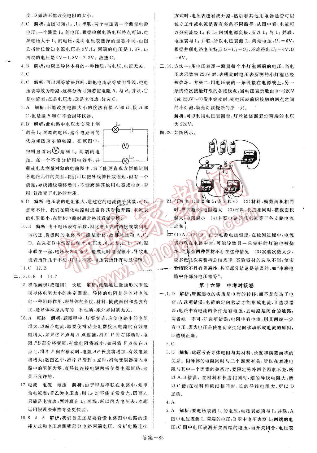 2015年打好基础单元考王九年级物理上册人教版 第9页