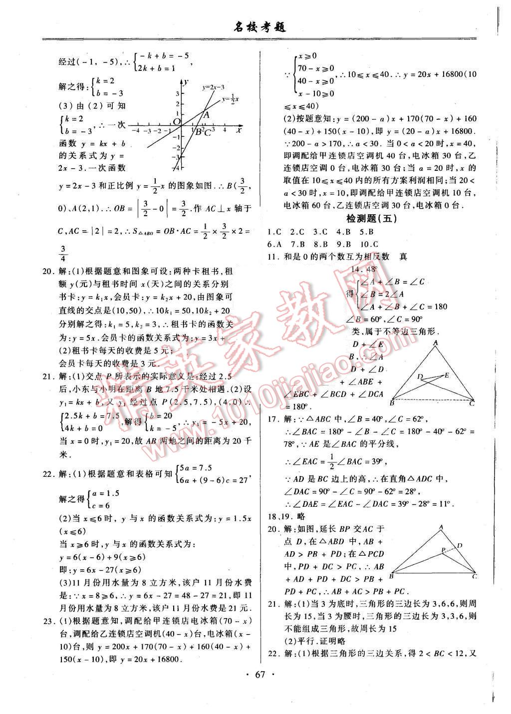 2015年名?？碱}八年級數(shù)學(xué)上冊滬科版 第3頁