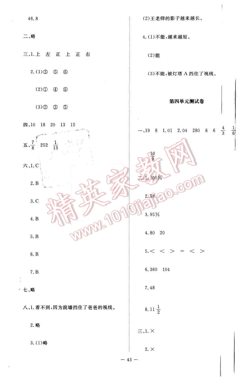 2015年新課標同步單元練習六年級數(shù)學上冊北師大版 第7頁