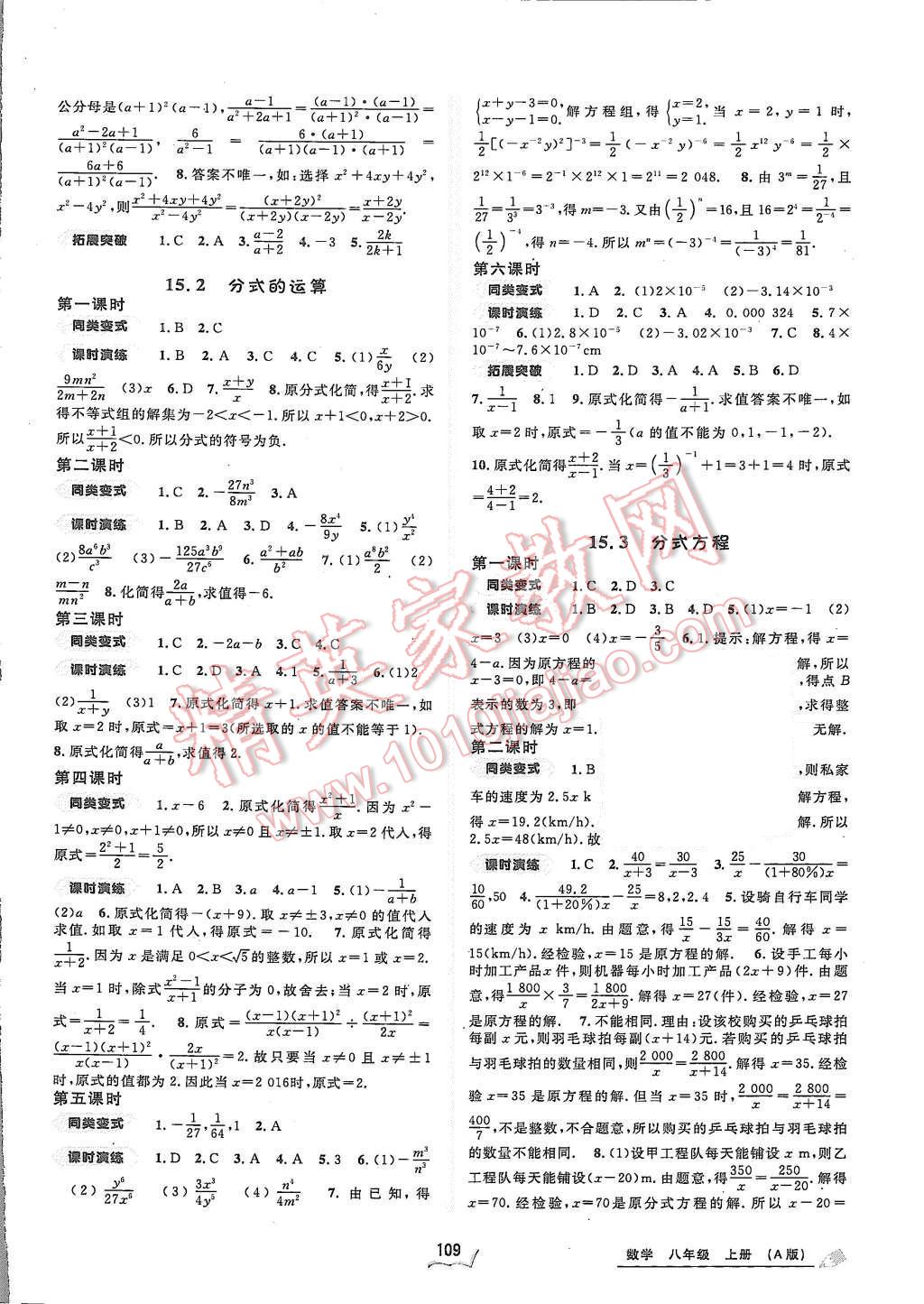 2015年新課程學(xué)習(xí)與測(cè)評(píng)同步學(xué)習(xí)八年級(jí)數(shù)學(xué)上冊(cè)A版 第9頁