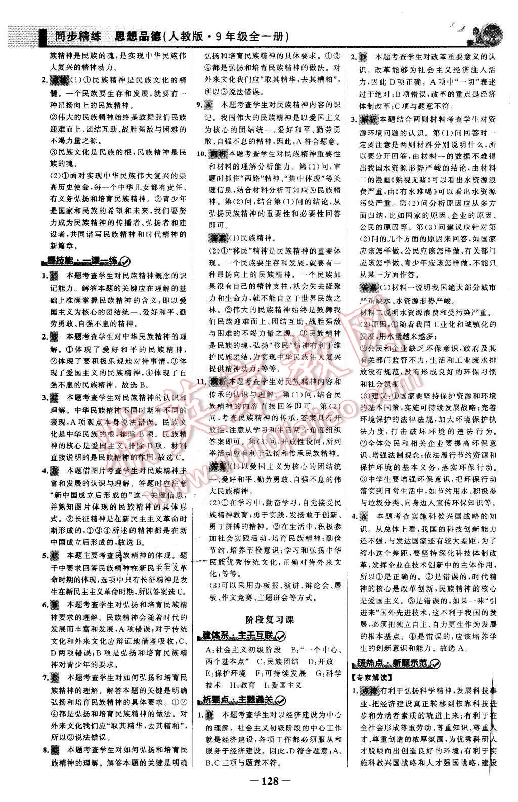 2015年同步精練九年級思想品德全一冊人教版 第11頁