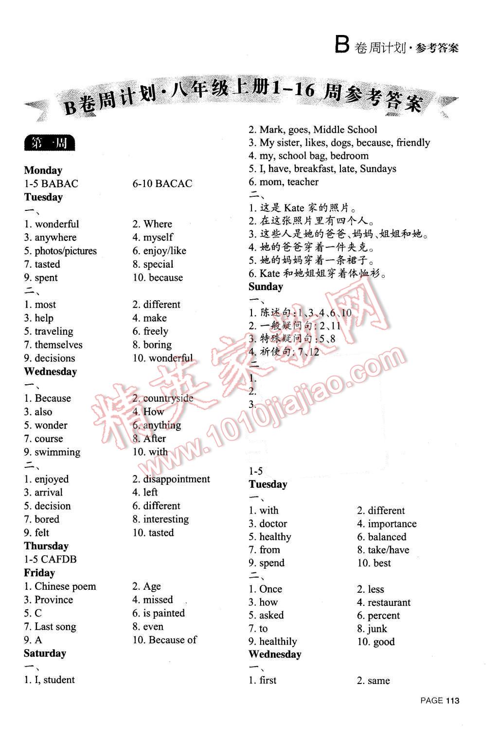 2015年B卷周计划八年级英语上册 第1页