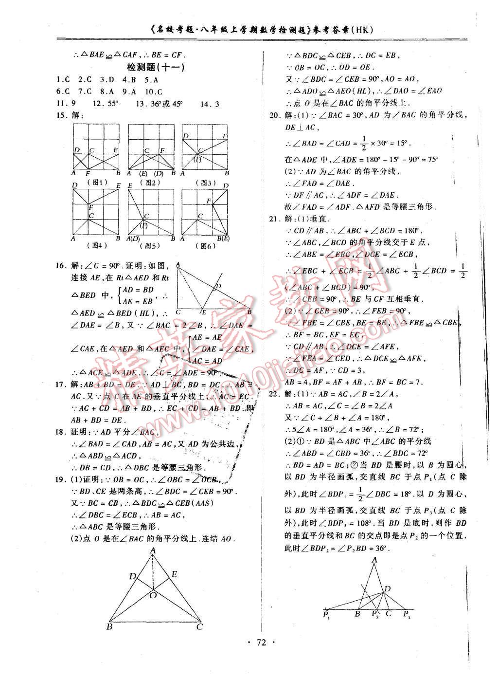 2015年名校考题八年级数学上册沪科版 第8页