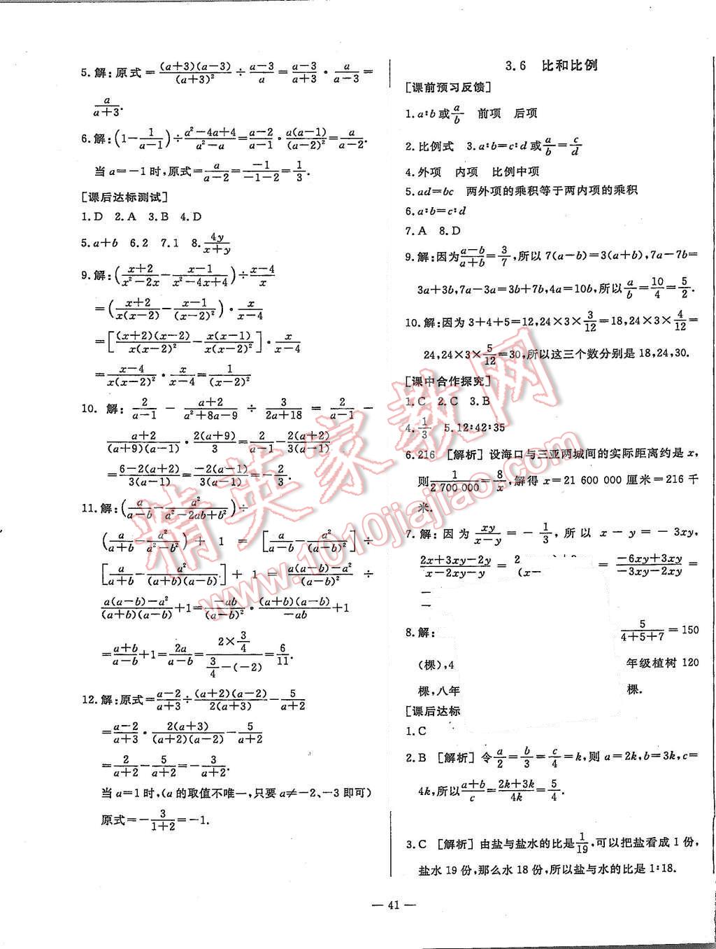 2015年非常1加1八年級數(shù)學上冊青島版 第13頁