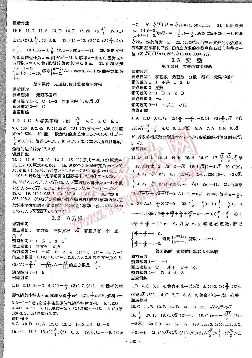 2015年名校課堂滾動學習法八年級數學上冊湘教版 第12頁