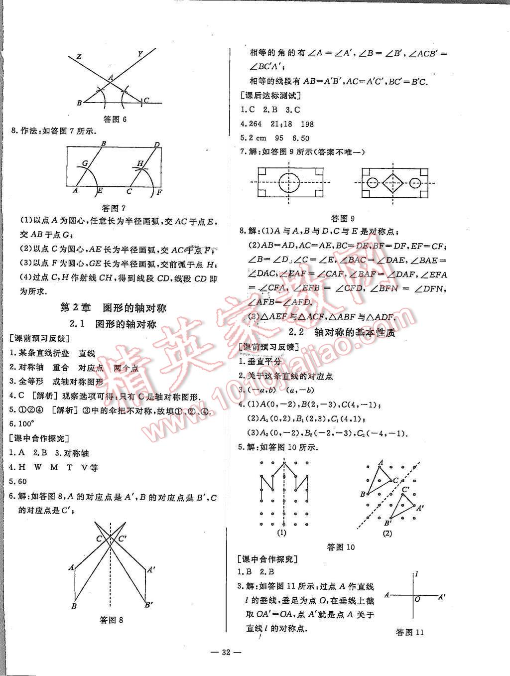 2015年非常1加1八年級(jí)數(shù)學(xué)上冊(cè)青島版 第4頁(yè)