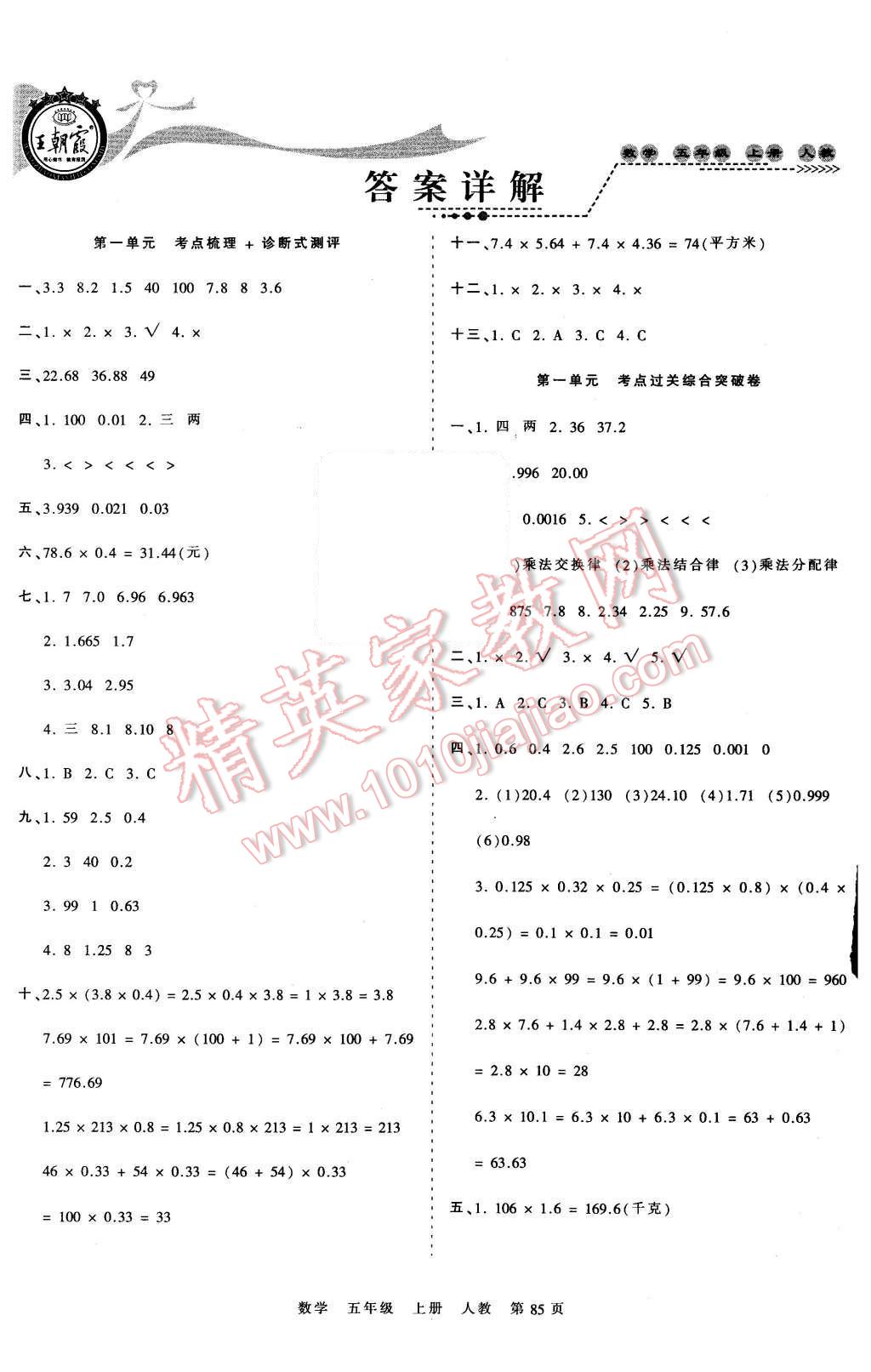 2015年王朝霞各地期末试卷精选考点梳理时习卷五年级数学上册人教版 第1页