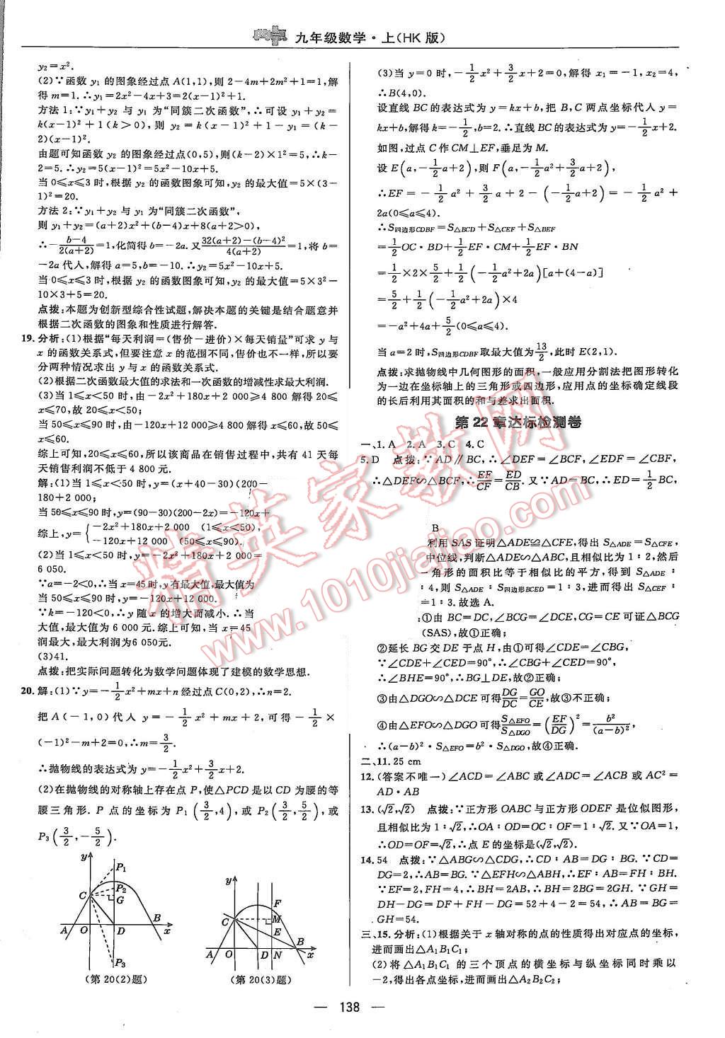 2015年綜合應(yīng)用創(chuàng)新題典中點(diǎn)九年級(jí)數(shù)學(xué)上冊(cè)滬科版 第2頁