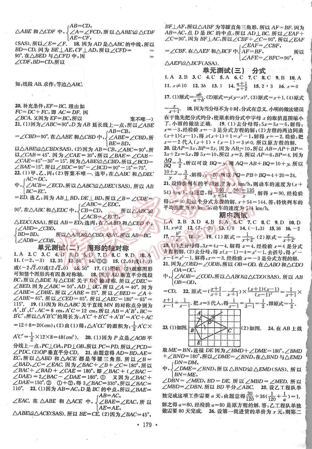 2015年名校課堂滾動學(xué)習(xí)法八年級數(shù)學(xué)上冊青島版 第19頁