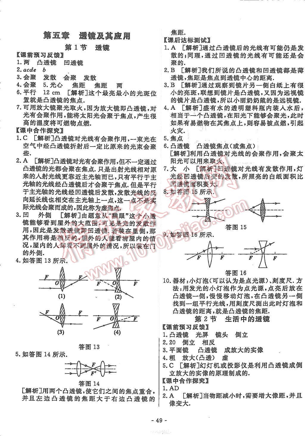 2015年非常1加1八年級(jí)物理上冊(cè)人教版 第17頁(yè)