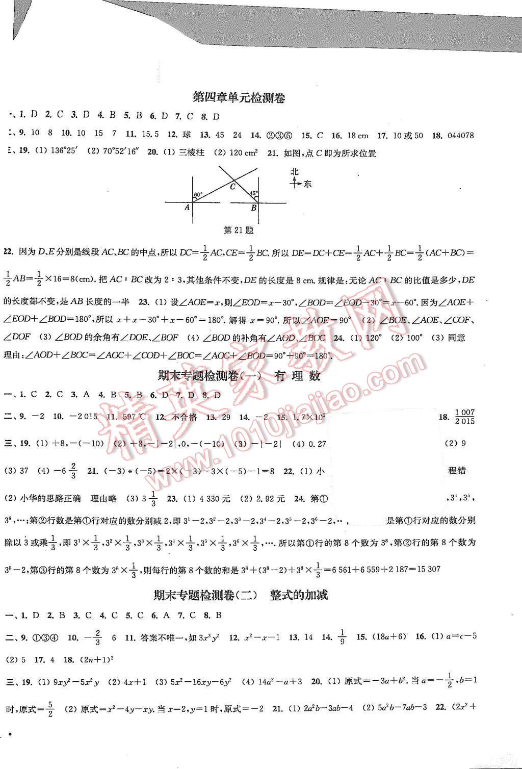 2015年通城学典活页检测七年级数学上册人教版 第14页