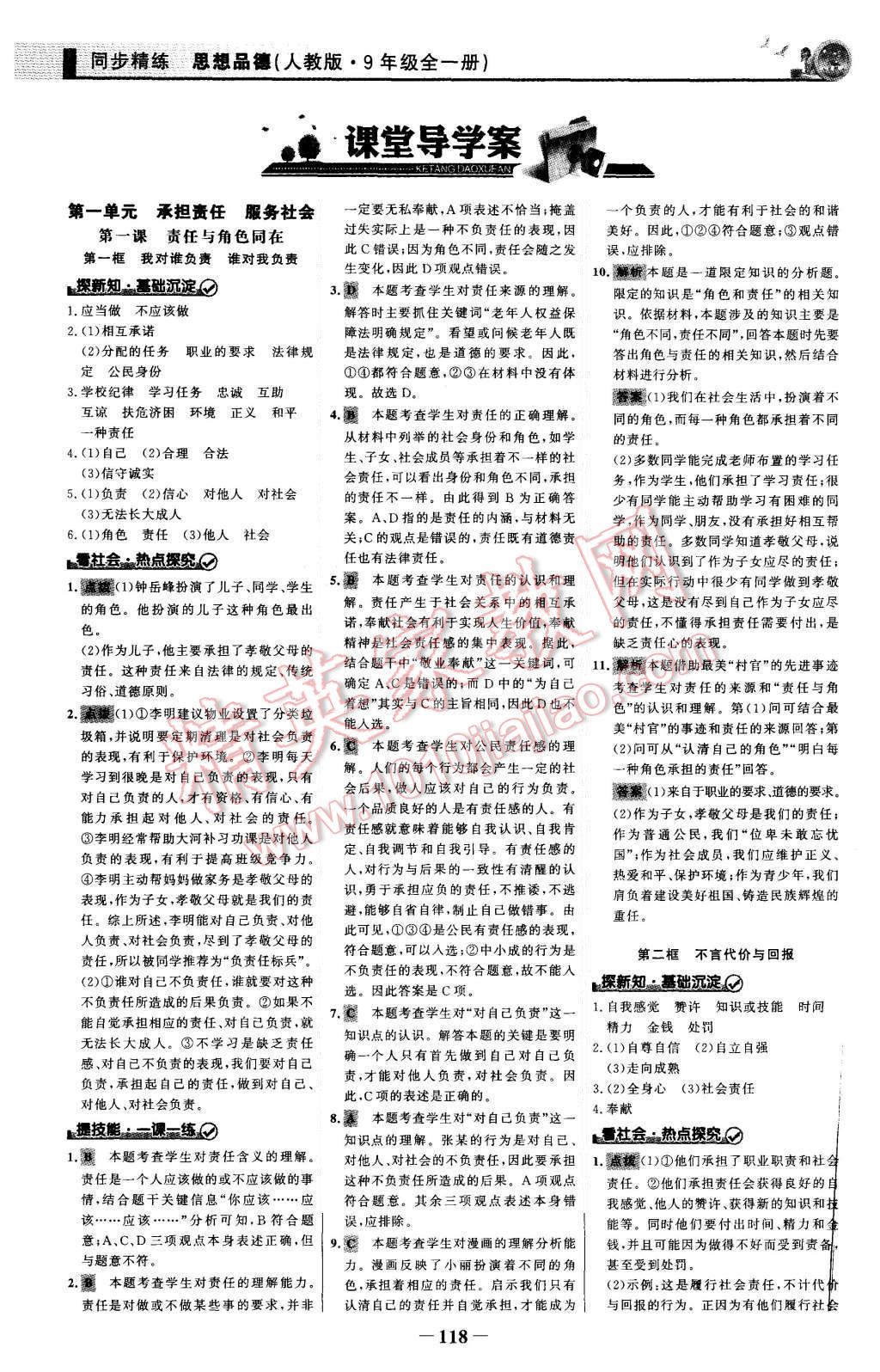 2015年同步精練九年級思想品德全一冊人教版 第1頁