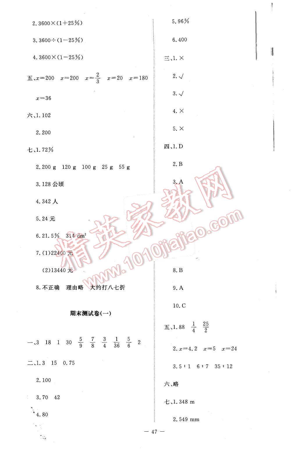 2015年新課標(biāo)同步單元練習(xí)六年級(jí)數(shù)學(xué)上冊(cè)北師大版 第11頁(yè)