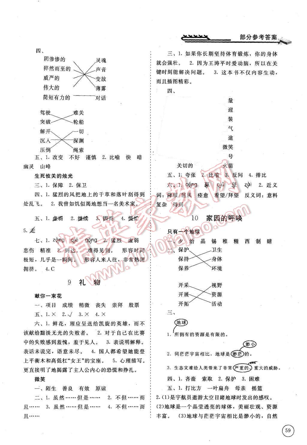 2015年新課標同步單元練習五年級語文上冊北師大版 第4頁