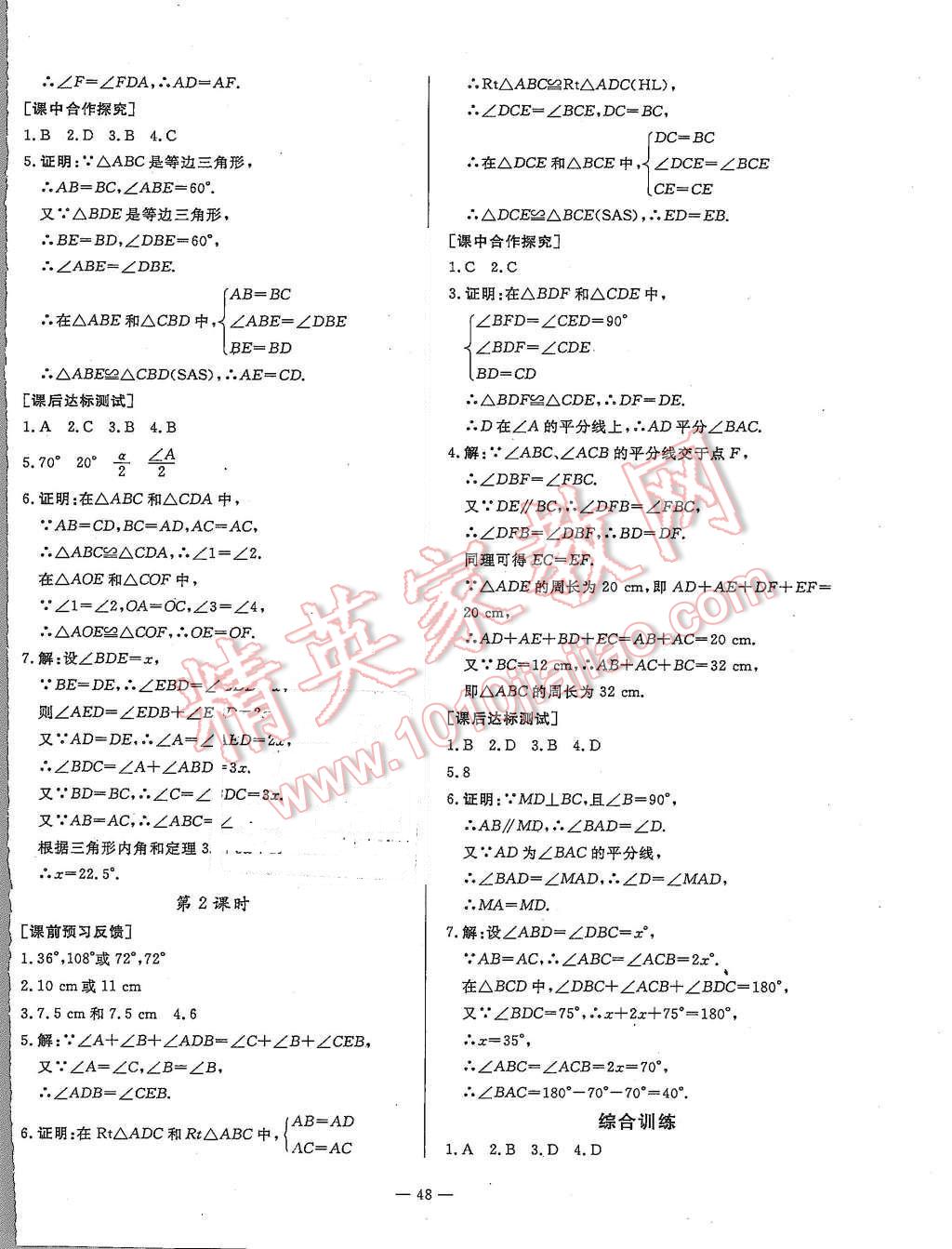 2015年非常1加1八年級數(shù)學(xué)上冊青島版 第20頁