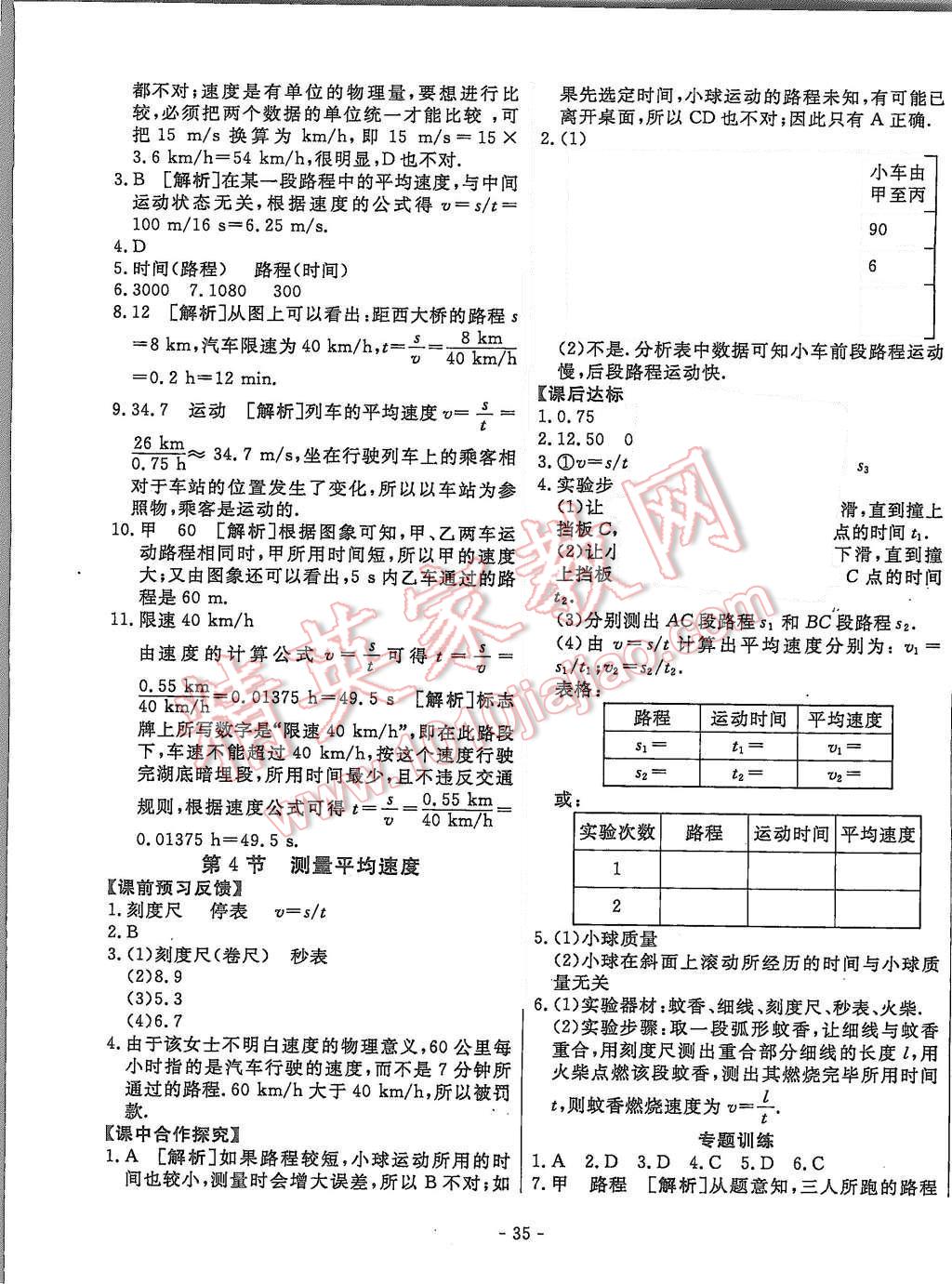 2015年非常1加1八年級(jí)物理上冊(cè)人教版 第3頁(yè)