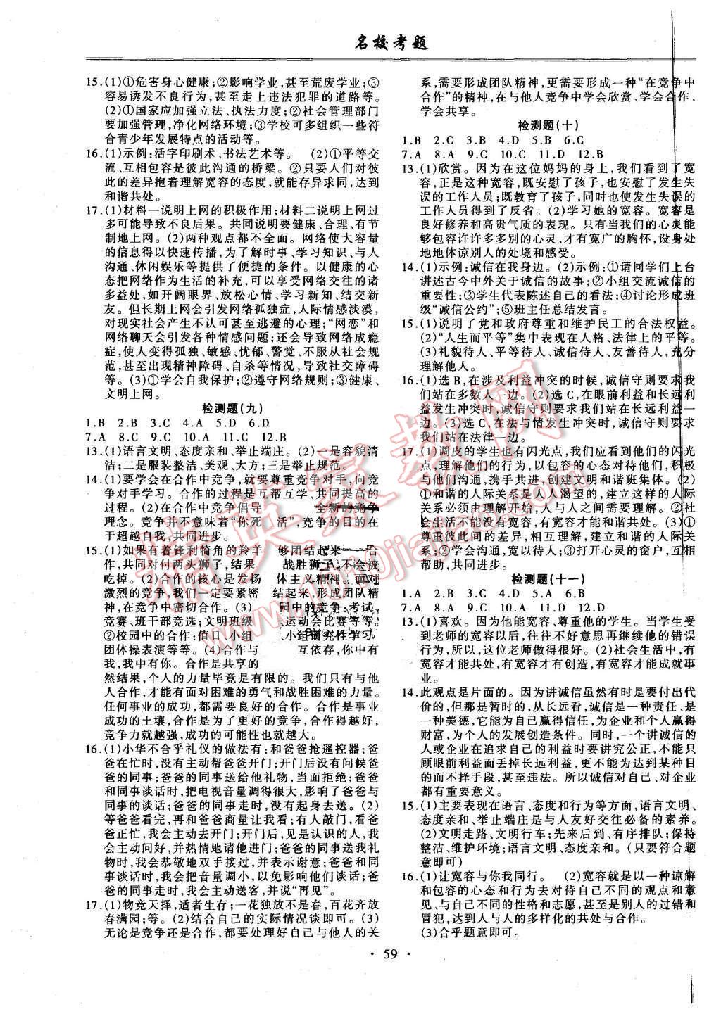 2015年名校考題八年級政治上冊人教版 第3頁