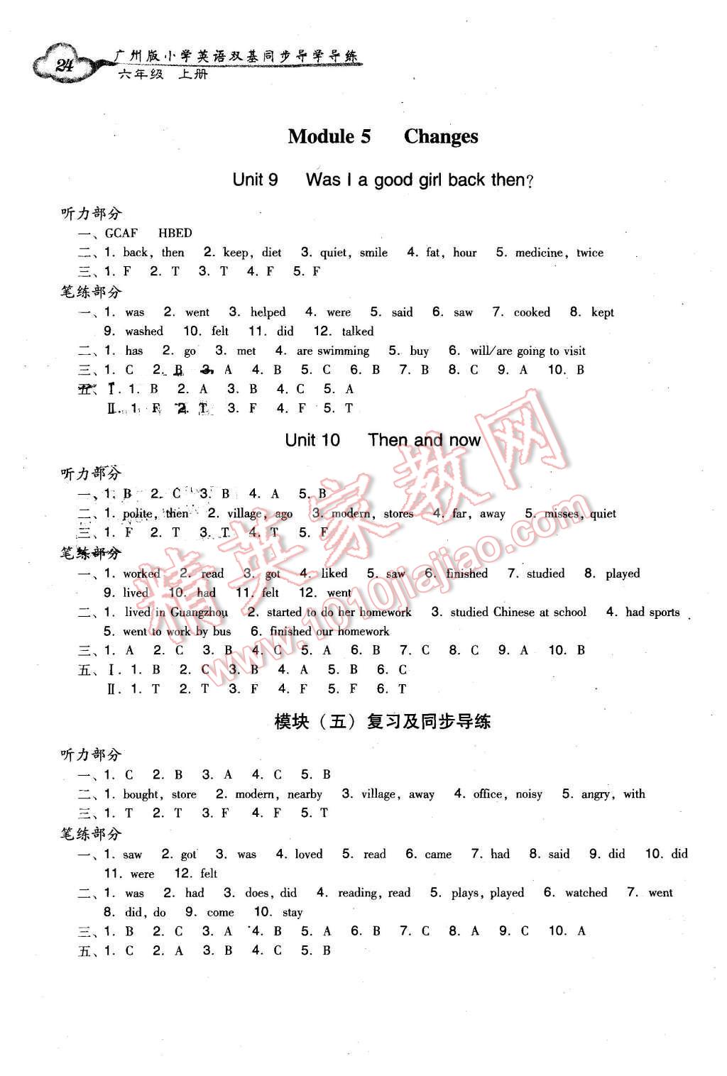 2015年小学英语双基同步导学导练六年级上册广州版 第24页