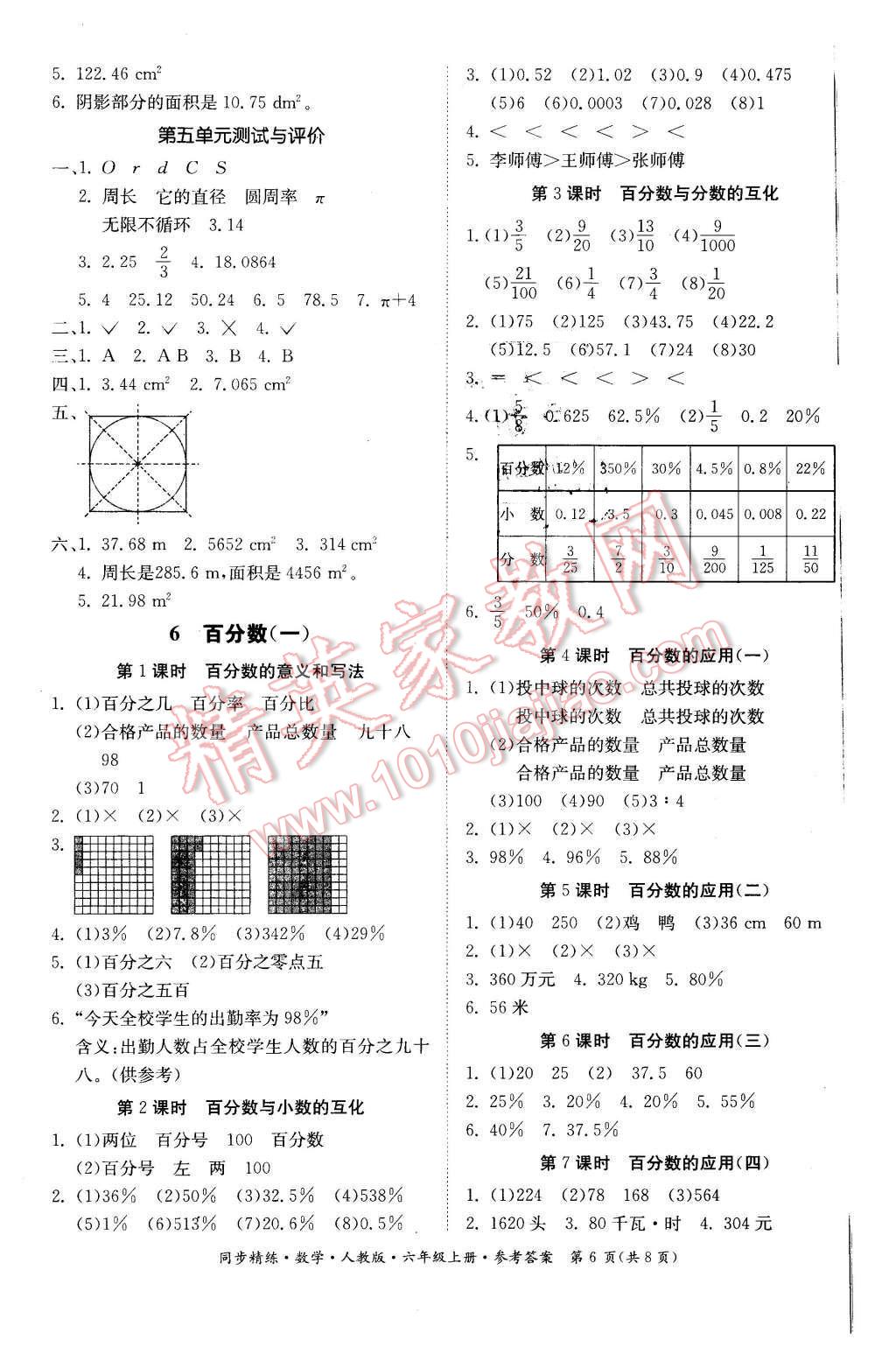 2015年同步精練六年級(jí)數(shù)學(xué)上冊(cè)人教版 第6頁(yè)