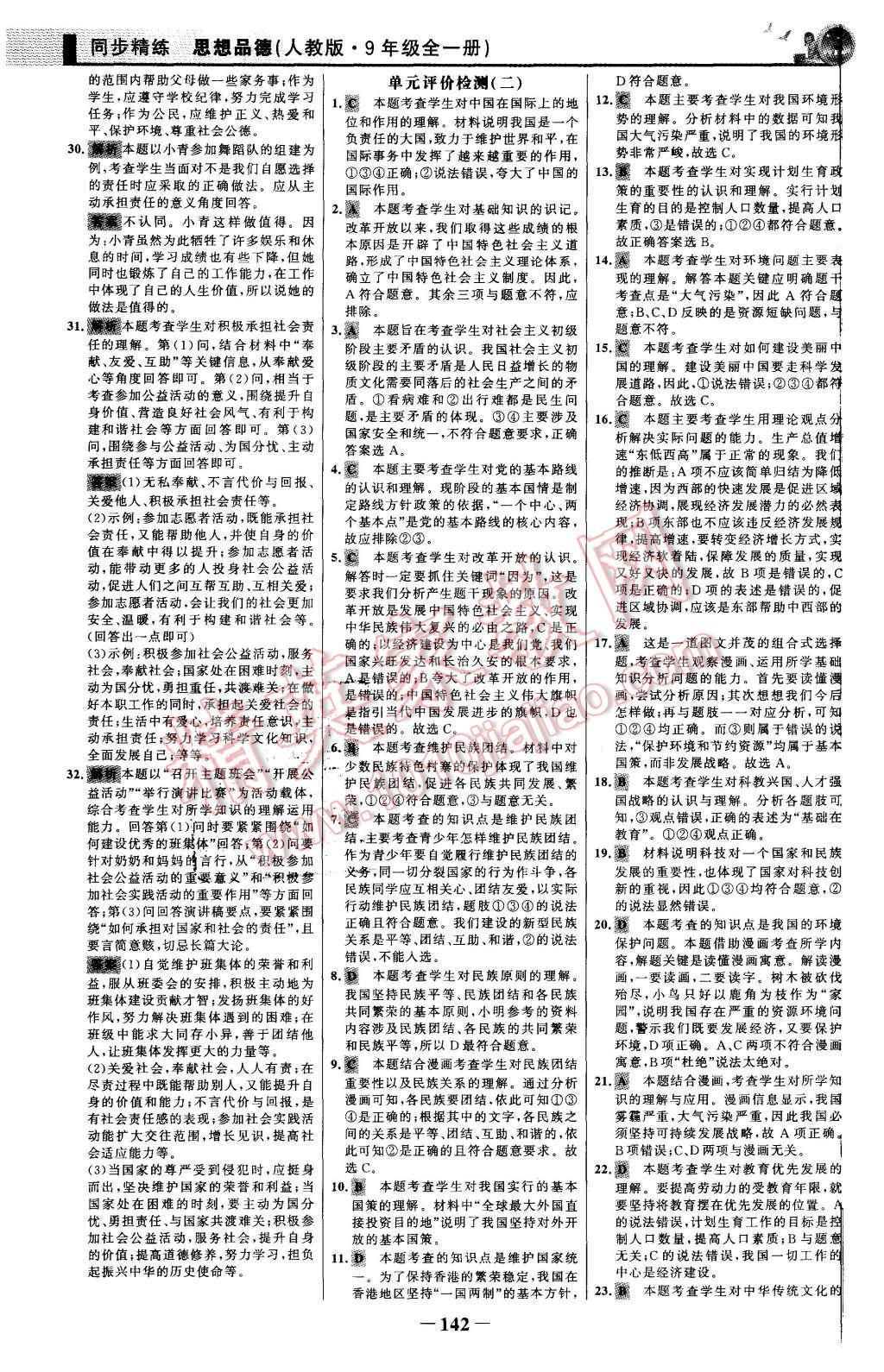 2015年同步精練九年級思想品德全一冊人教版 第25頁