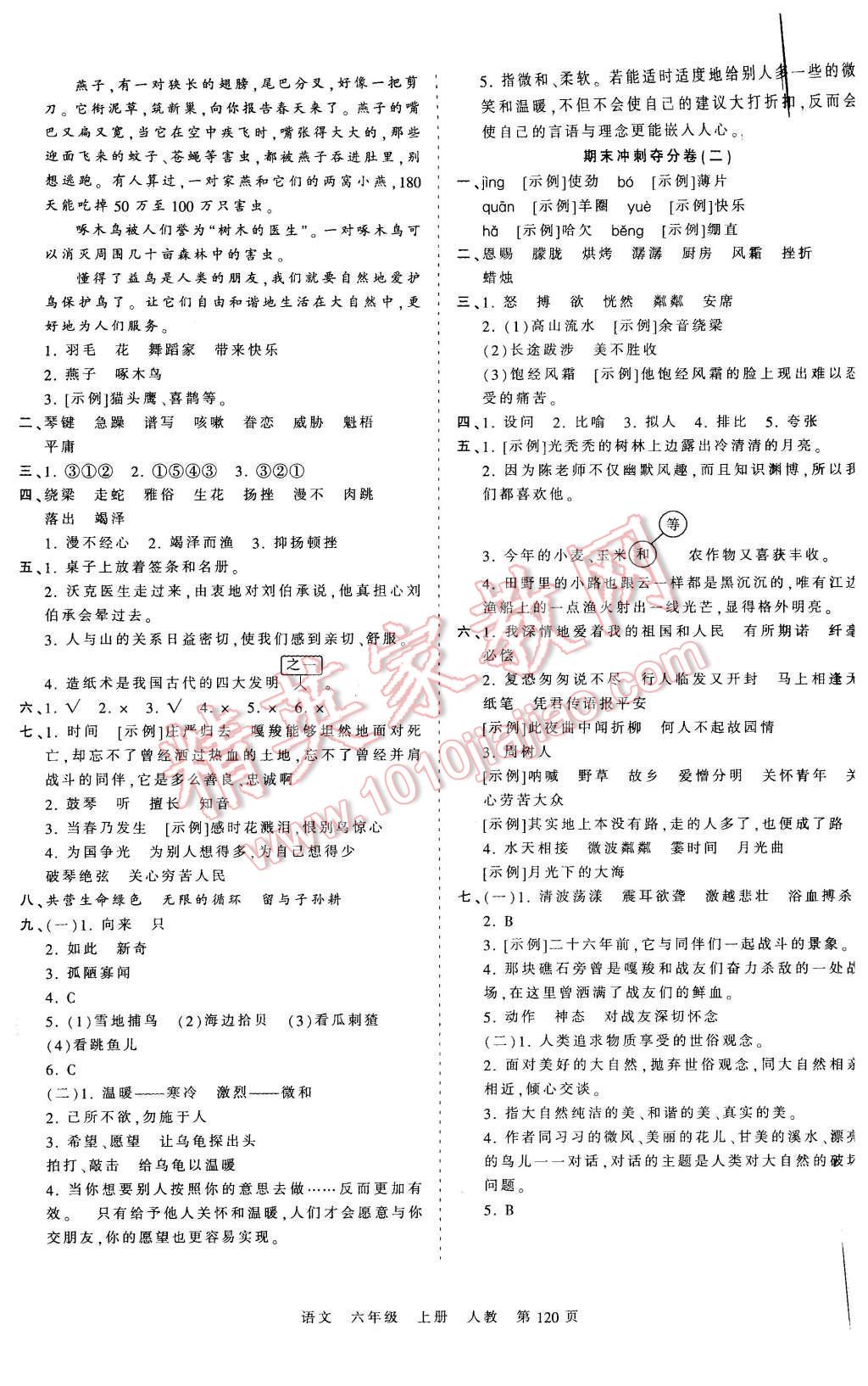 2015年王朝霞各地期末试卷精选考点梳理时习卷六年级语文上册人教版 第12页