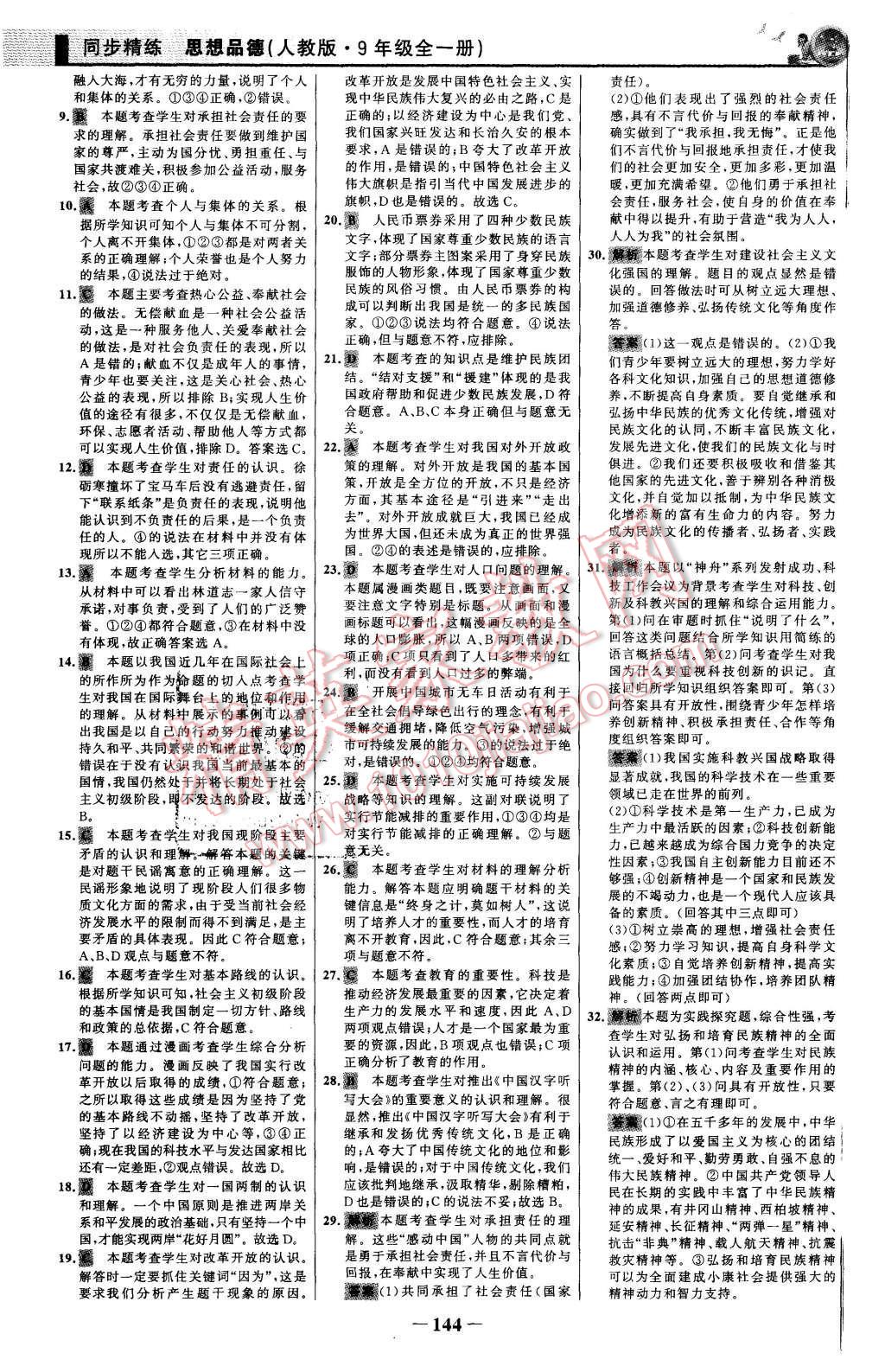 2015年同步精練九年級(jí)思想品德全一冊(cè)人教版 第27頁(yè)