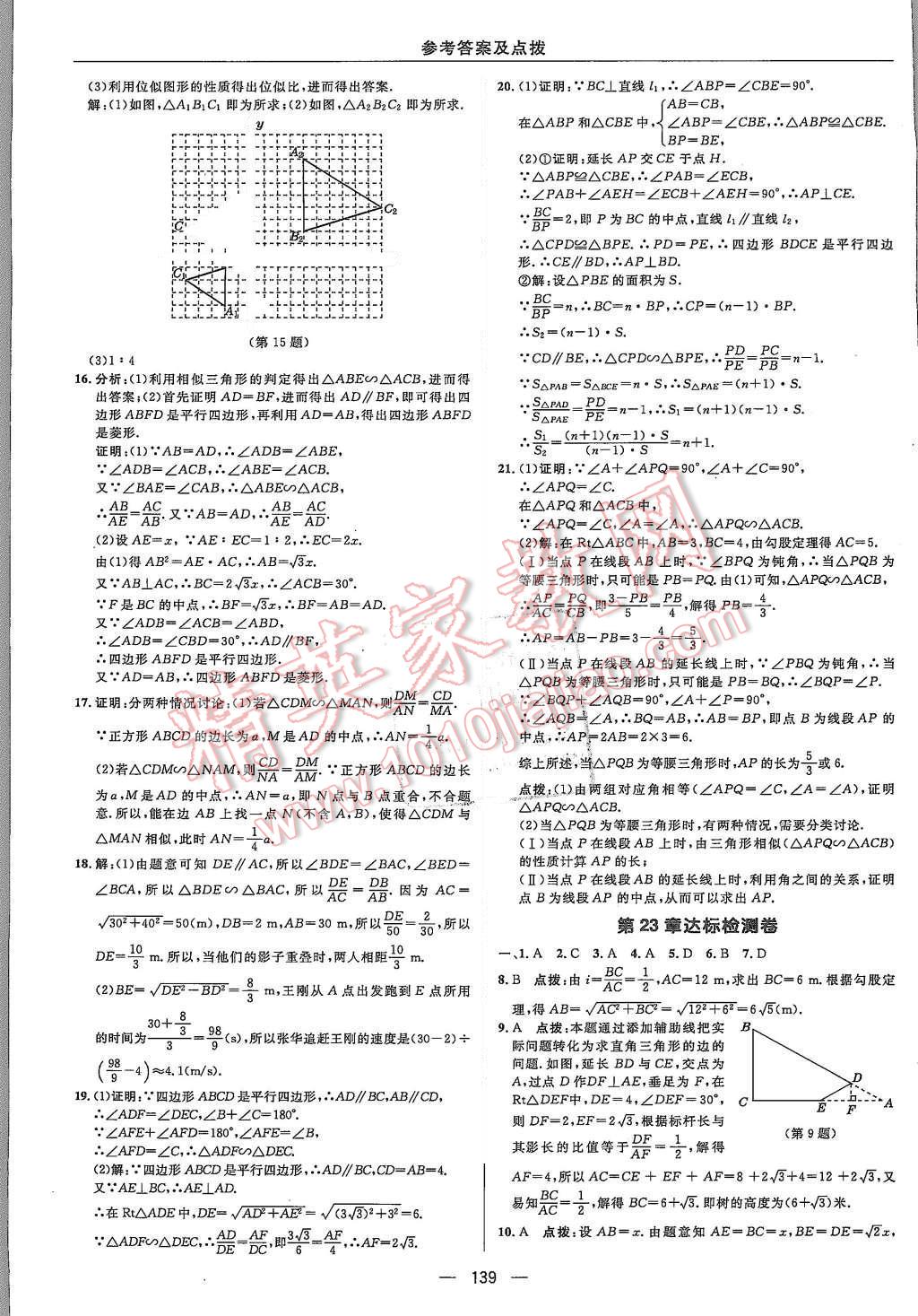 2015年綜合應(yīng)用創(chuàng)新題典中點(diǎn)九年級數(shù)學(xué)上冊滬科版 第3頁