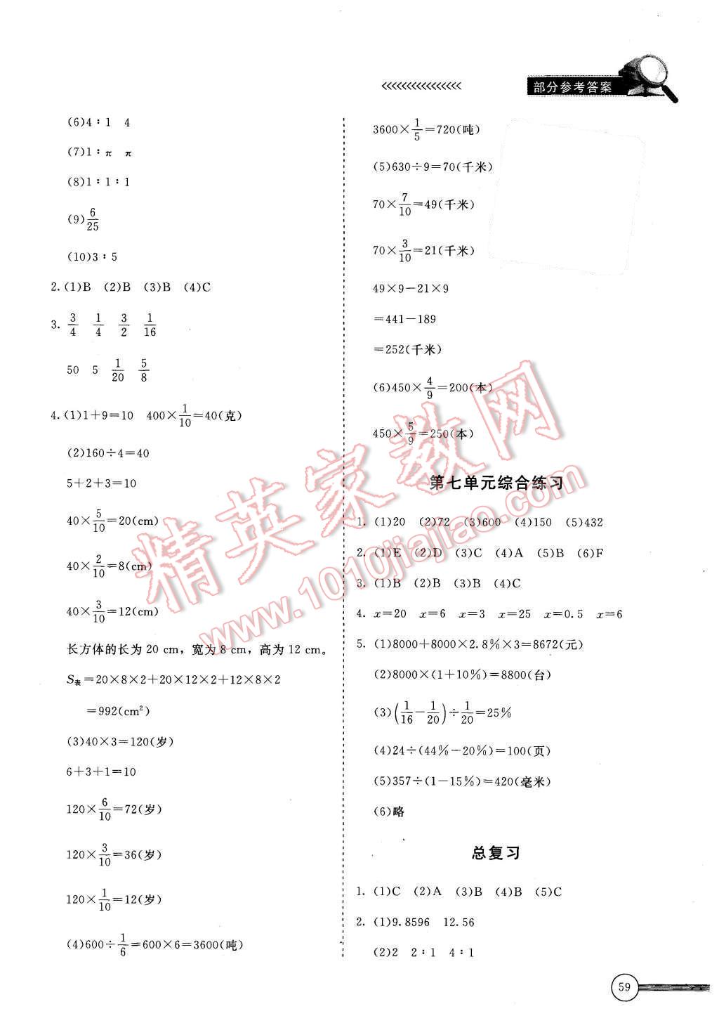 2015年新课标同步单元练习六年级数学上册北师大版 第3页