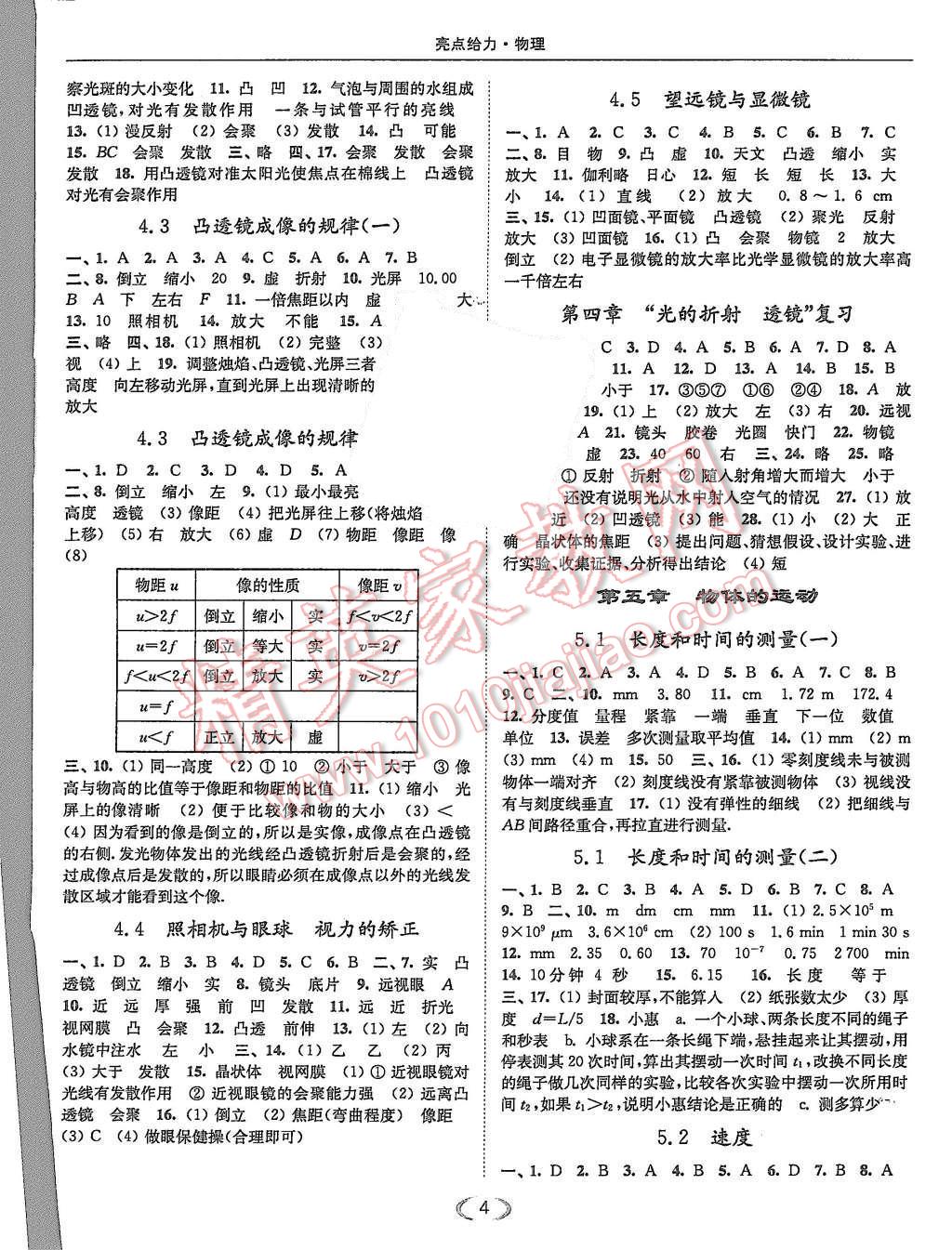 2015年亮点给力提优课时作业本八年级物理上册江苏版 第4页