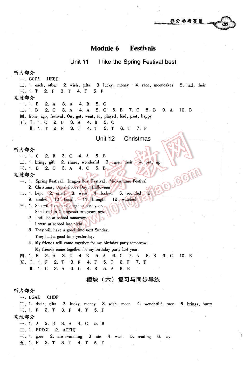 2015年小学英语双基同步导学导练六年级上册广州版 第25页