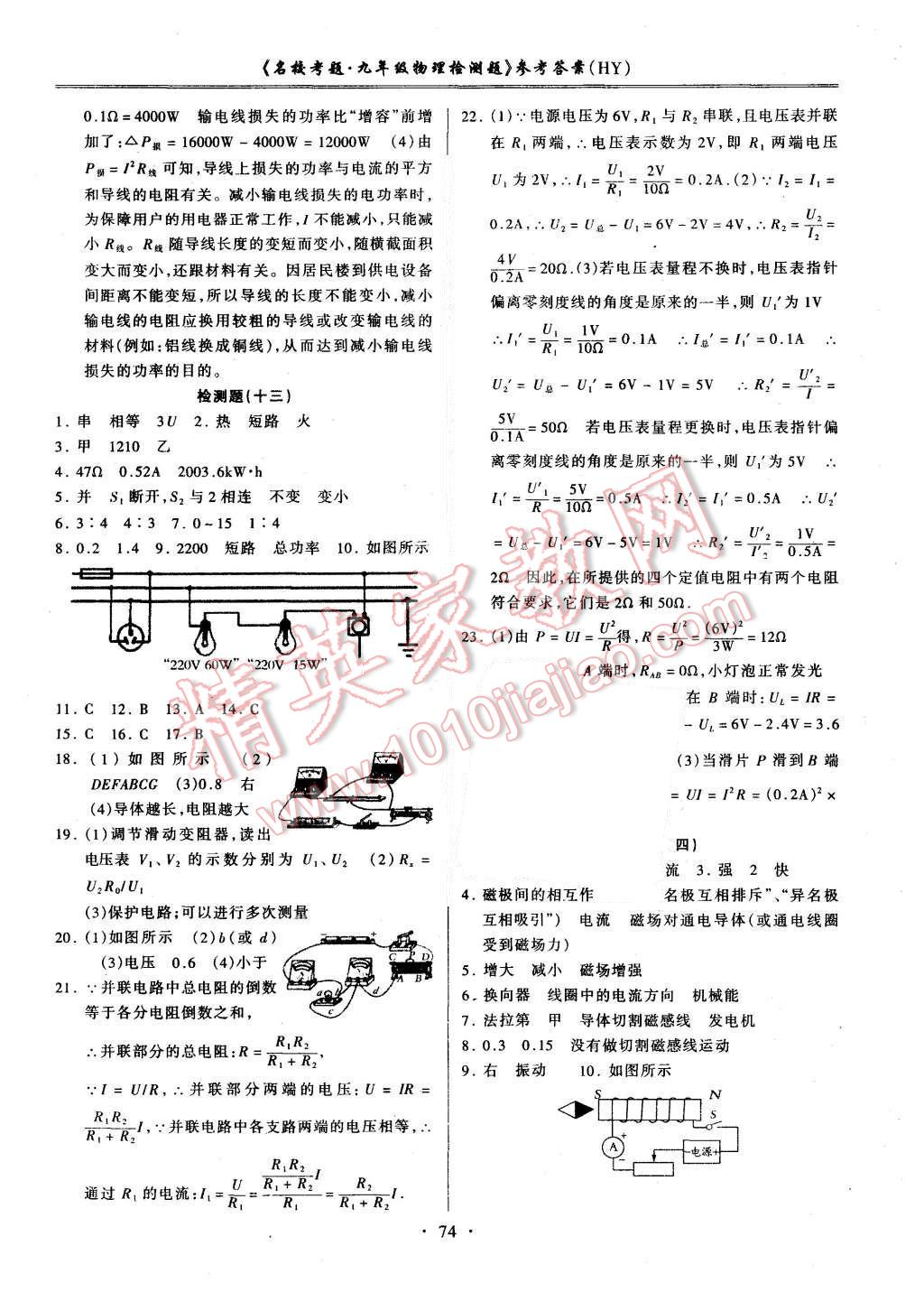 2015年名?？碱}九年級物理全一冊滬粵版 第6頁