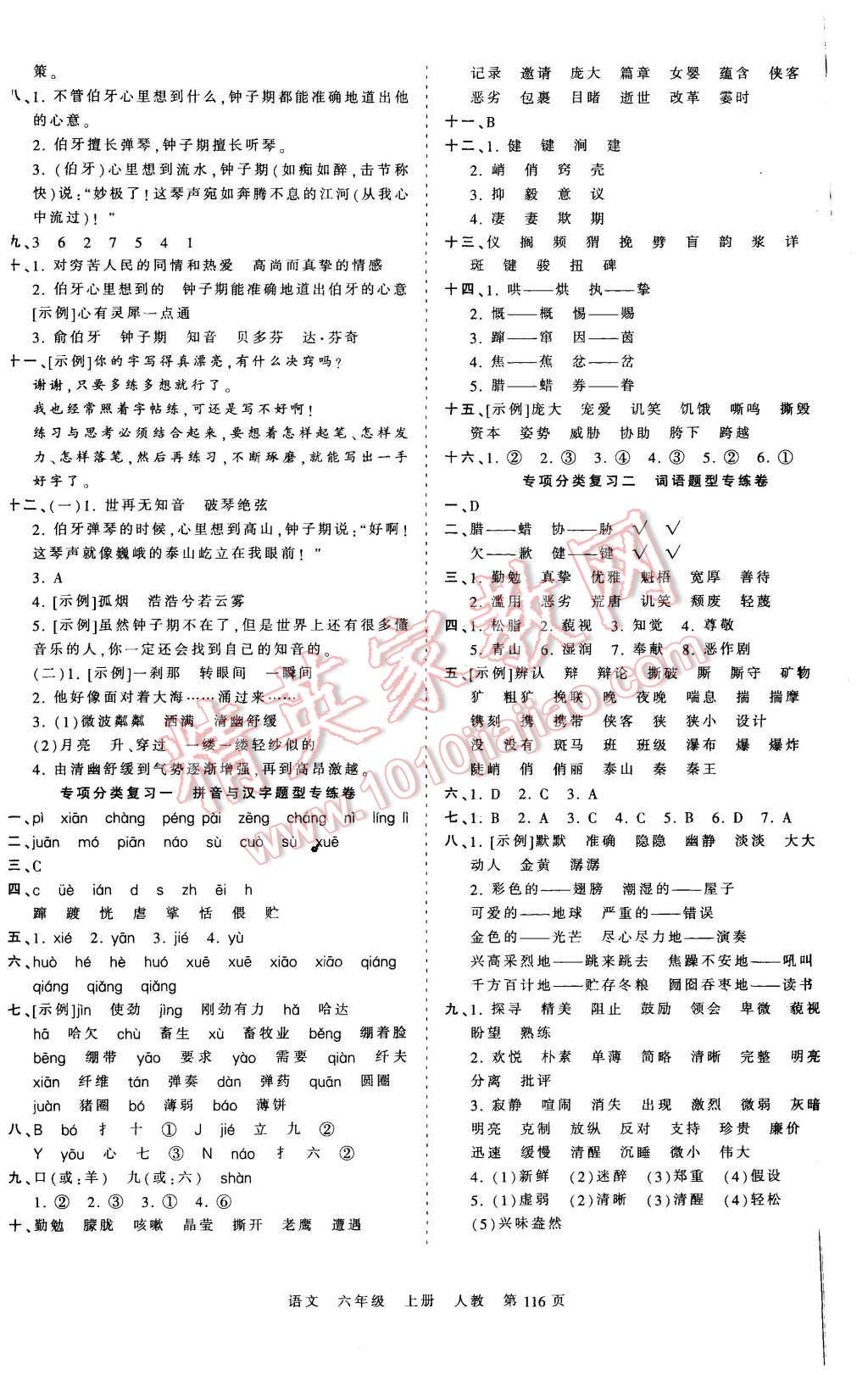 2015年王朝霞各地期末試卷精選考點梳理時習卷六年級語文上冊人教版 第8頁