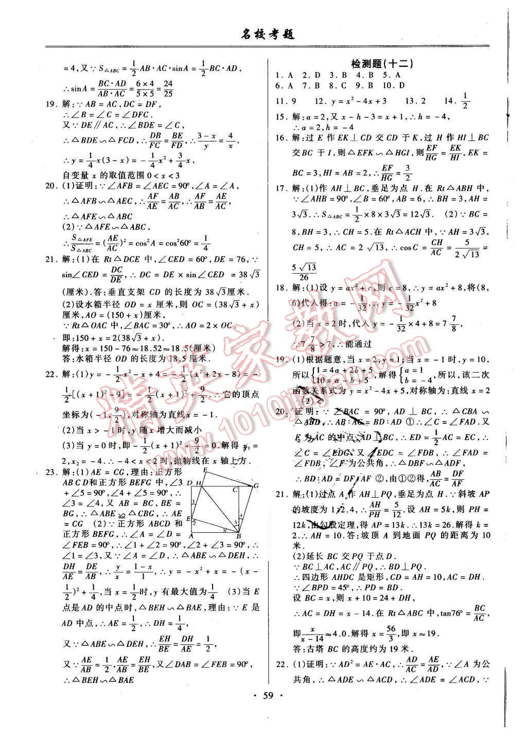 2015年名?？碱}九年級數(shù)學(xué)上冊滬科版 第7頁