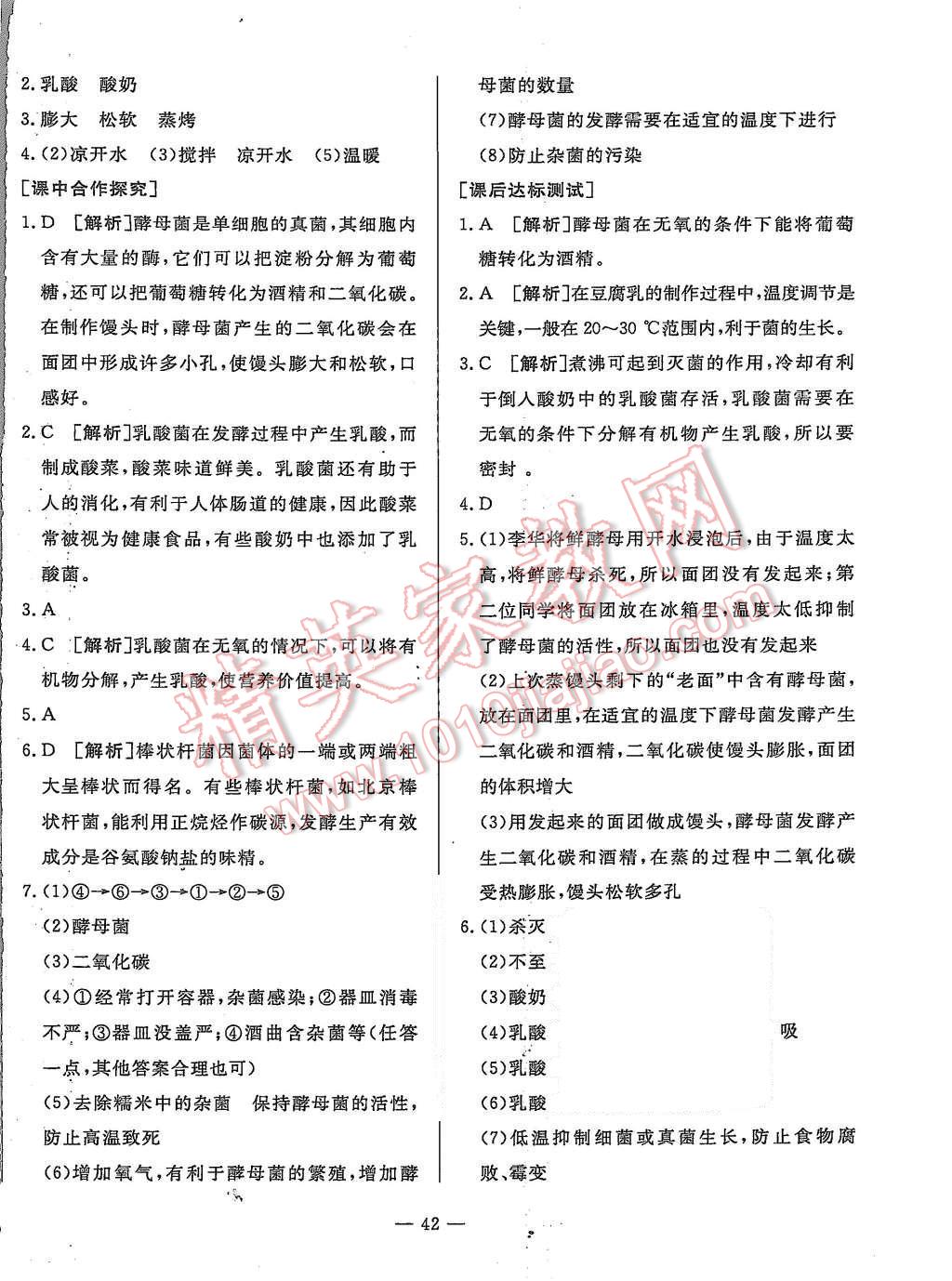 2015年非常1加1八年級生物上冊人教版 第22頁