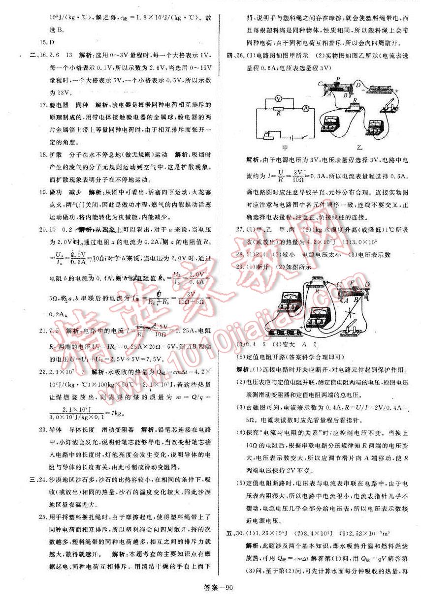 2015年打好基础单元考王九年级物理上册人教版 第14页