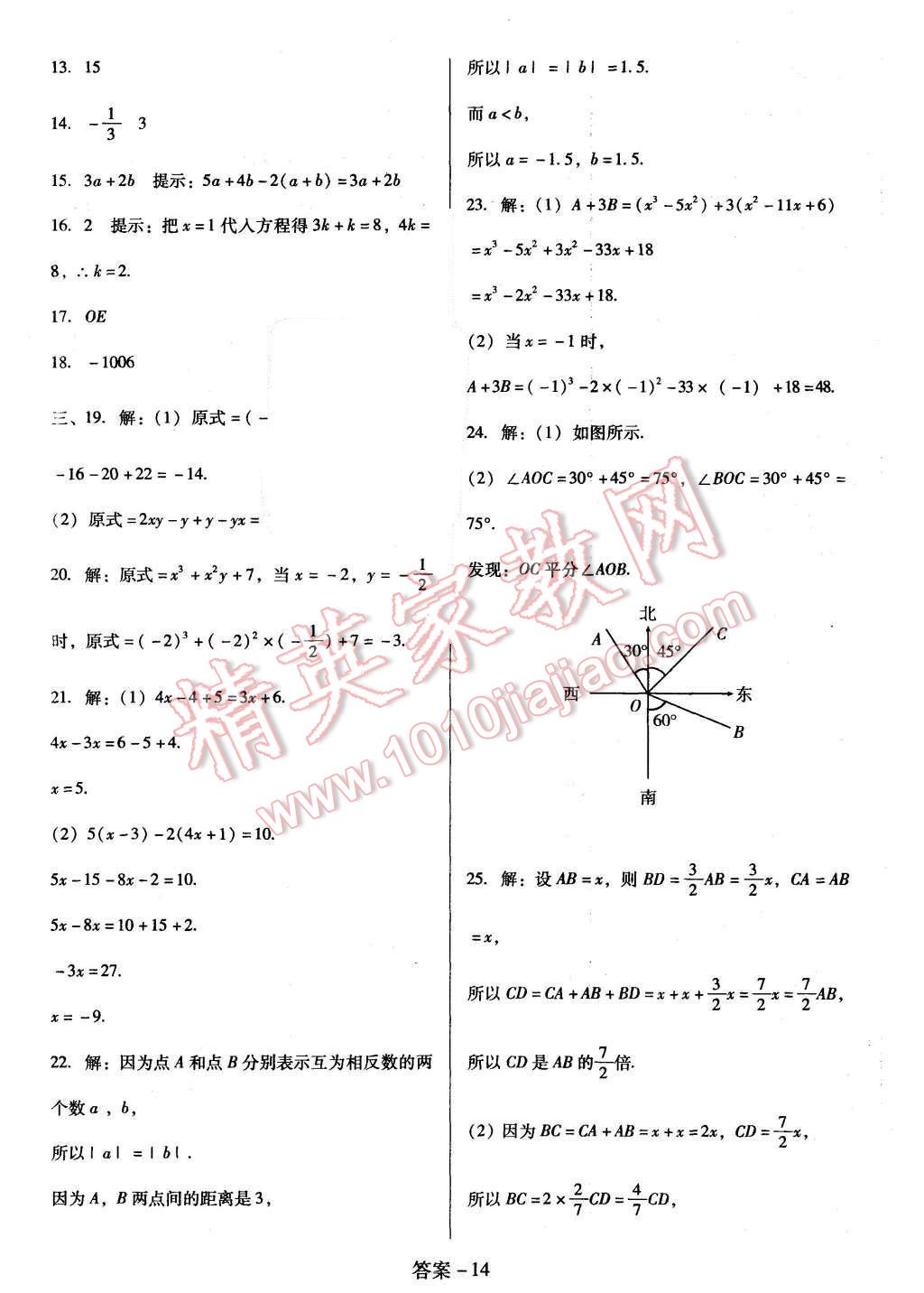 2015年打好基礎(chǔ)單元考王七年級(jí)數(shù)學(xué)上冊(cè)人教版 第14頁