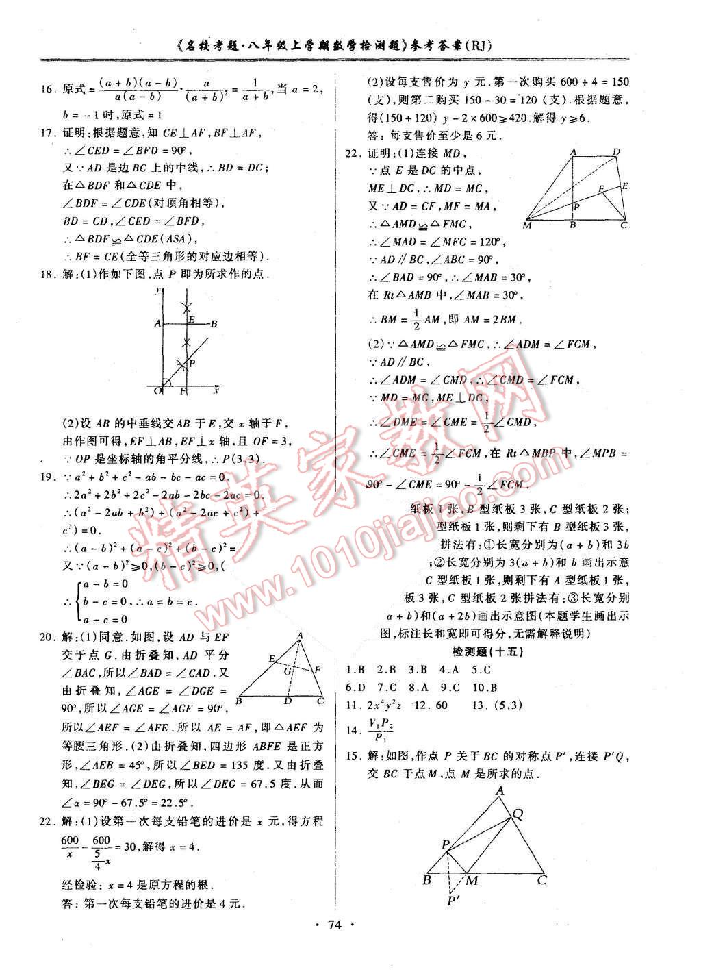 2015年名?？碱}八年級(jí)數(shù)學(xué)上冊(cè)人教版 第10頁(yè)