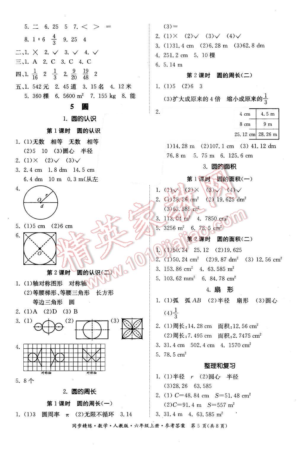 2015年同步精練六年級數(shù)學上冊人教版 第5頁