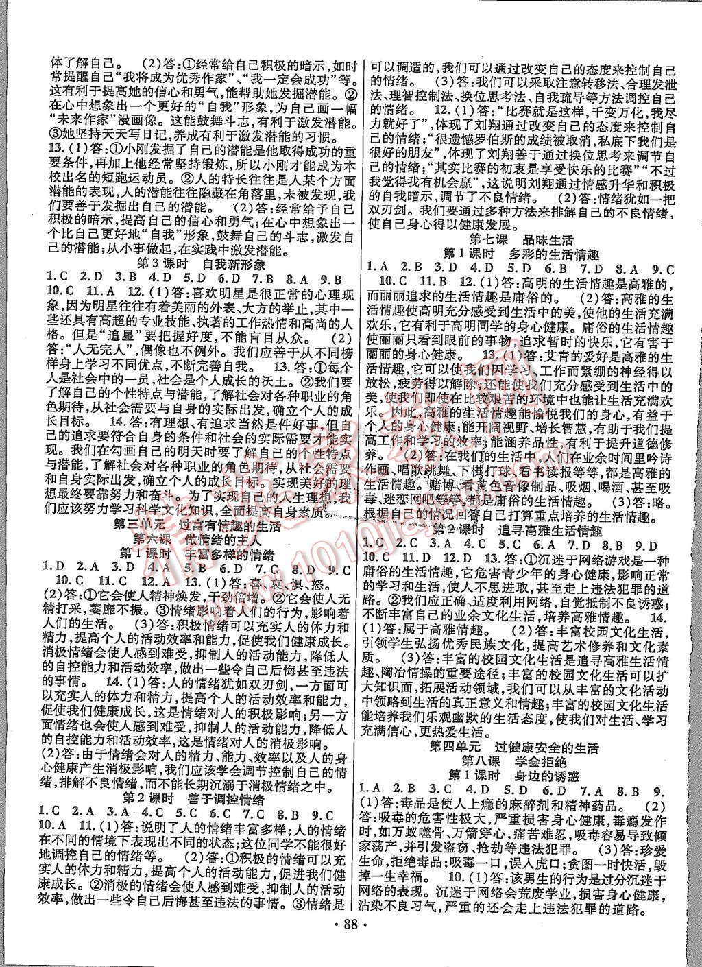 2015年暢優(yōu)新課堂七年級思品上冊人教版 第3頁