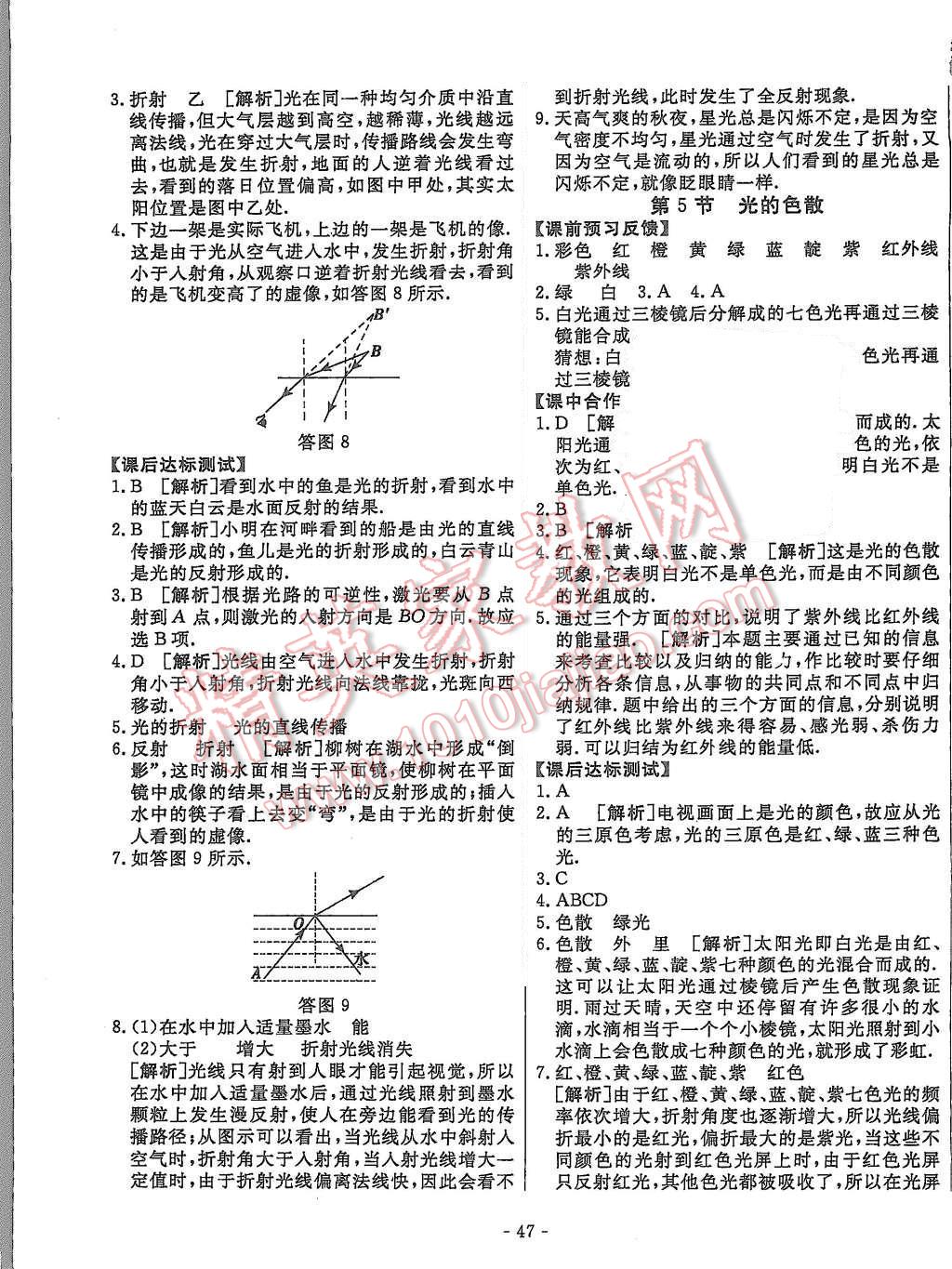 2015年非常1加1八年級物理上冊人教版 第15頁