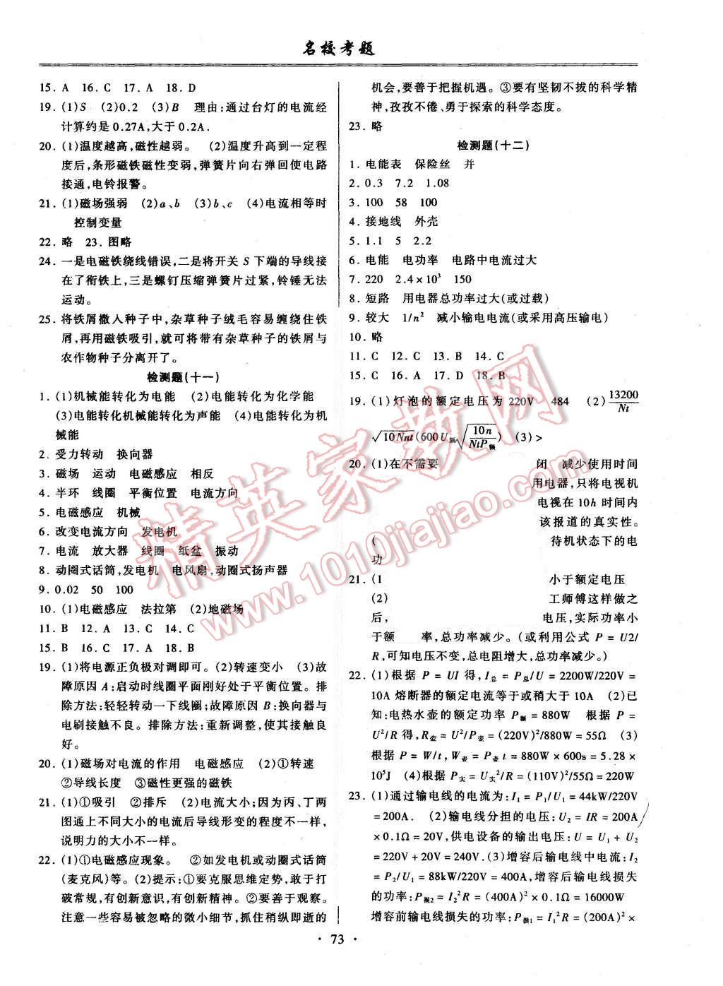 2015年名?？碱}九年級(jí)物理全一冊(cè)滬粵版 第5頁