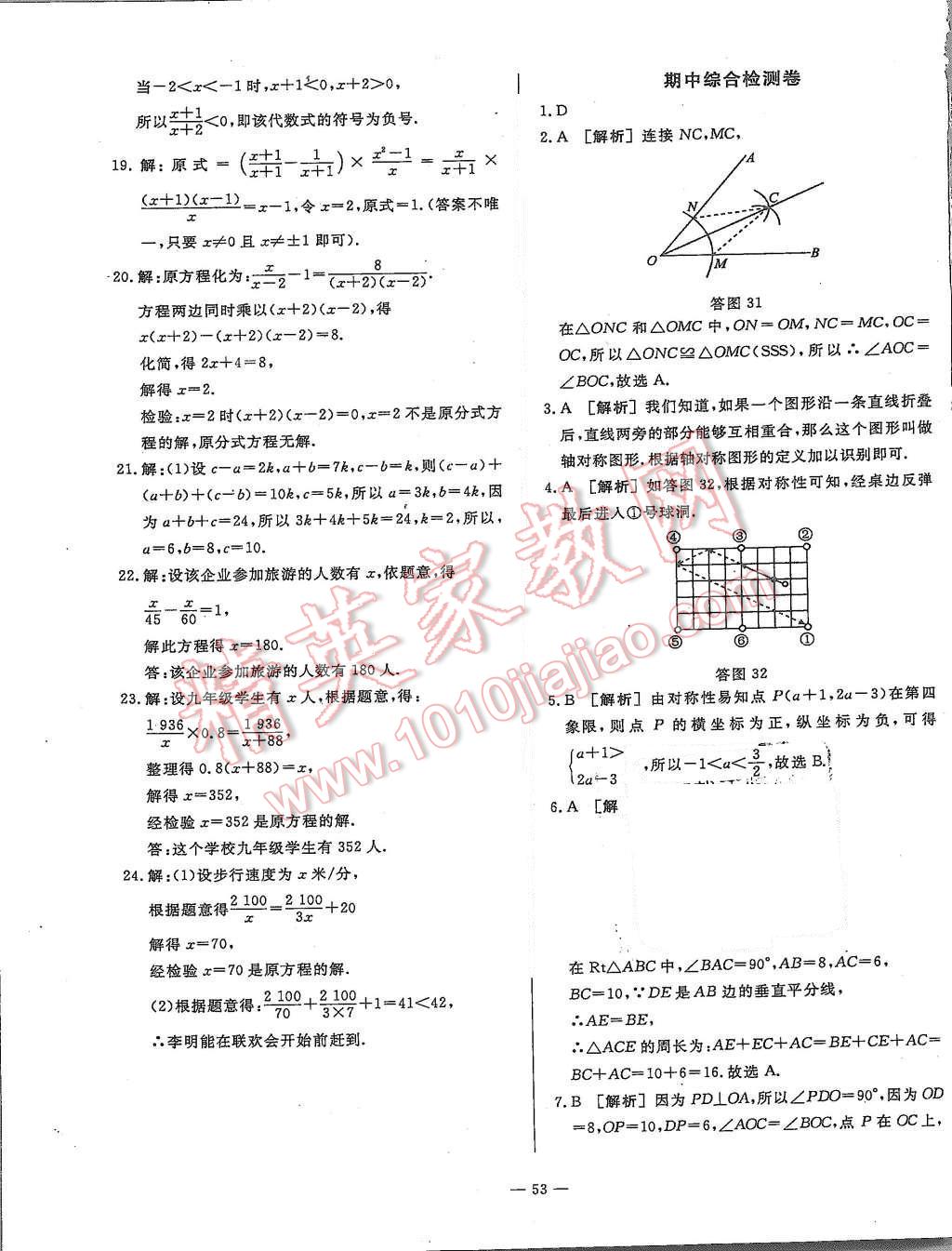 2015年非常1加1八年級(jí)數(shù)學(xué)上冊(cè)青島版 第25頁(yè)