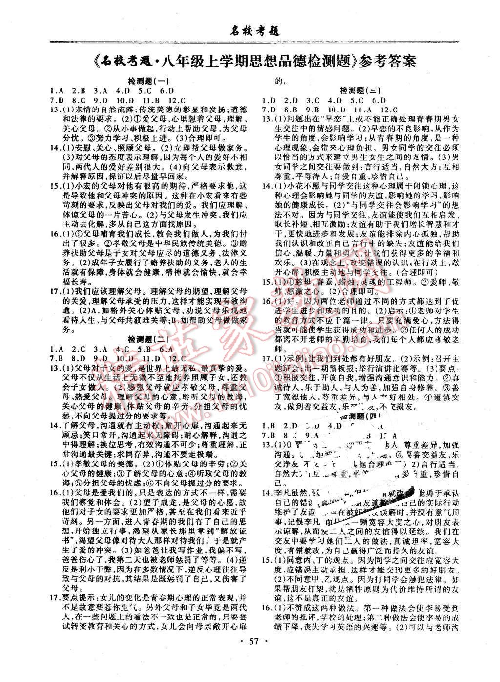 2015年名校考題八年級政治上冊人教版 第1頁