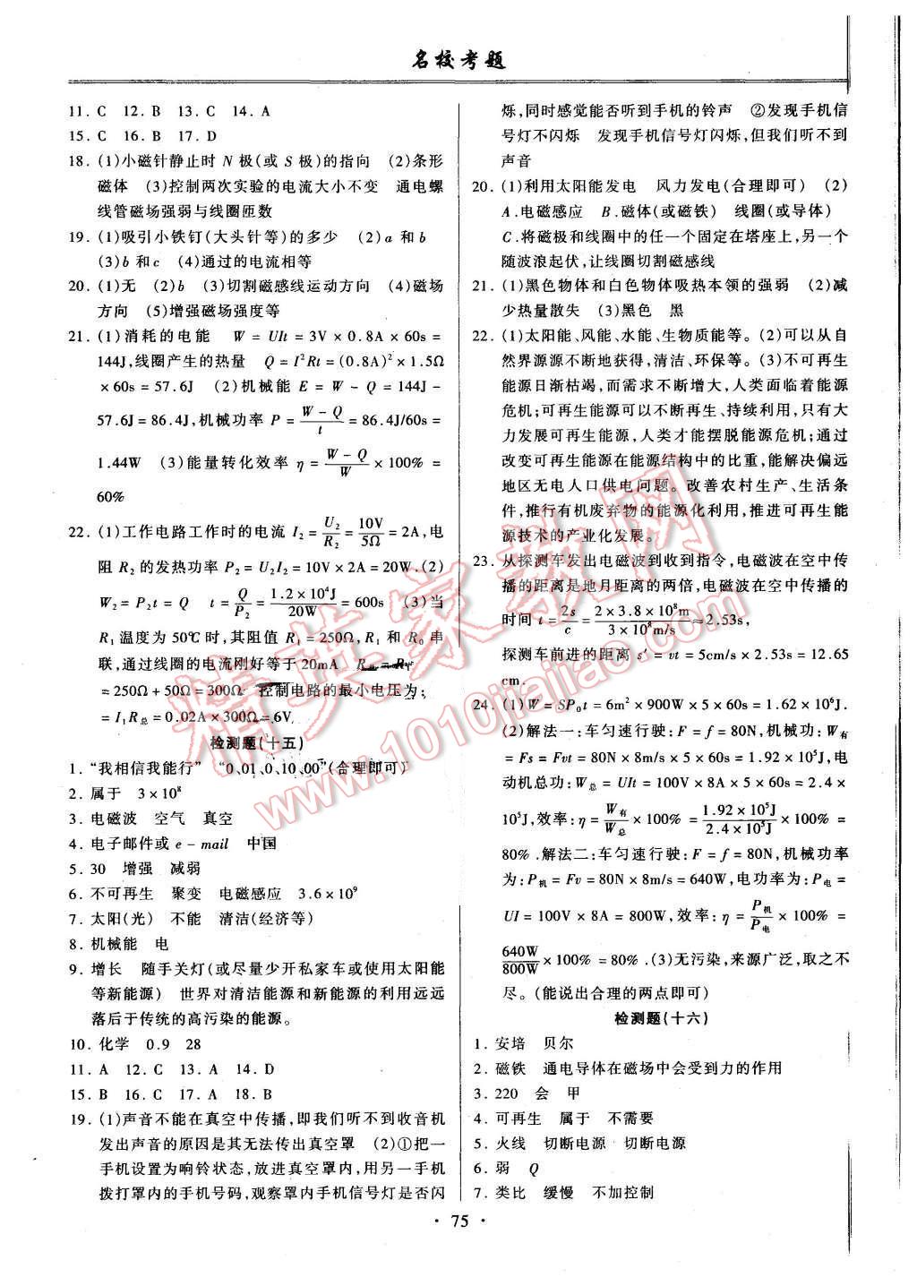 2015年名校考题九年级物理全一册沪粤版 第7页