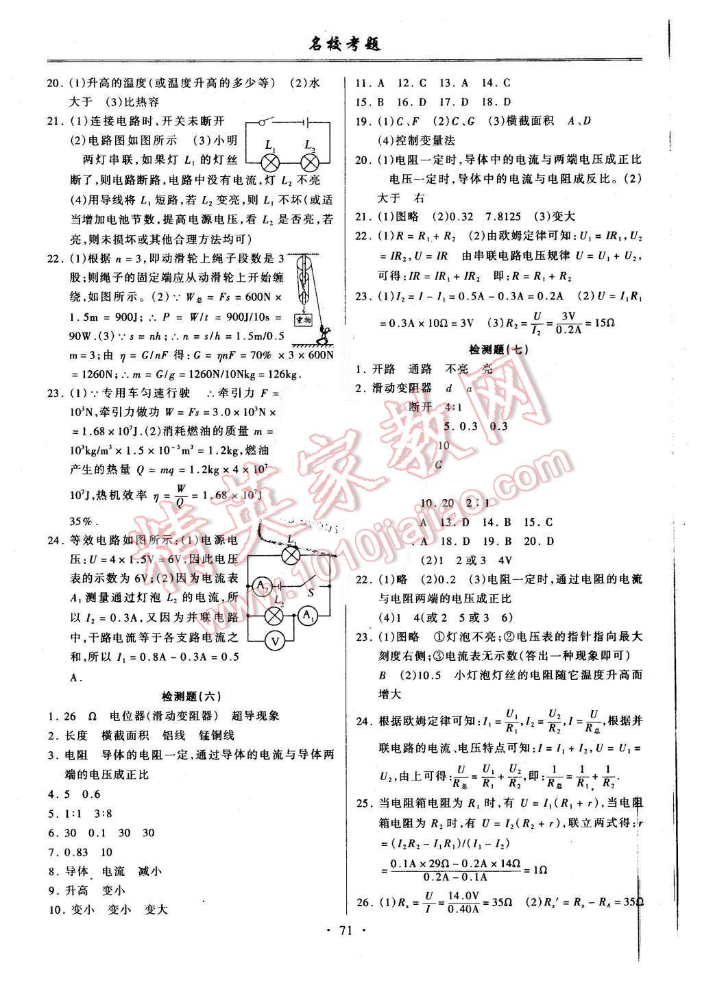 2015年名校考題九年級物理全一冊滬粵版 第3頁