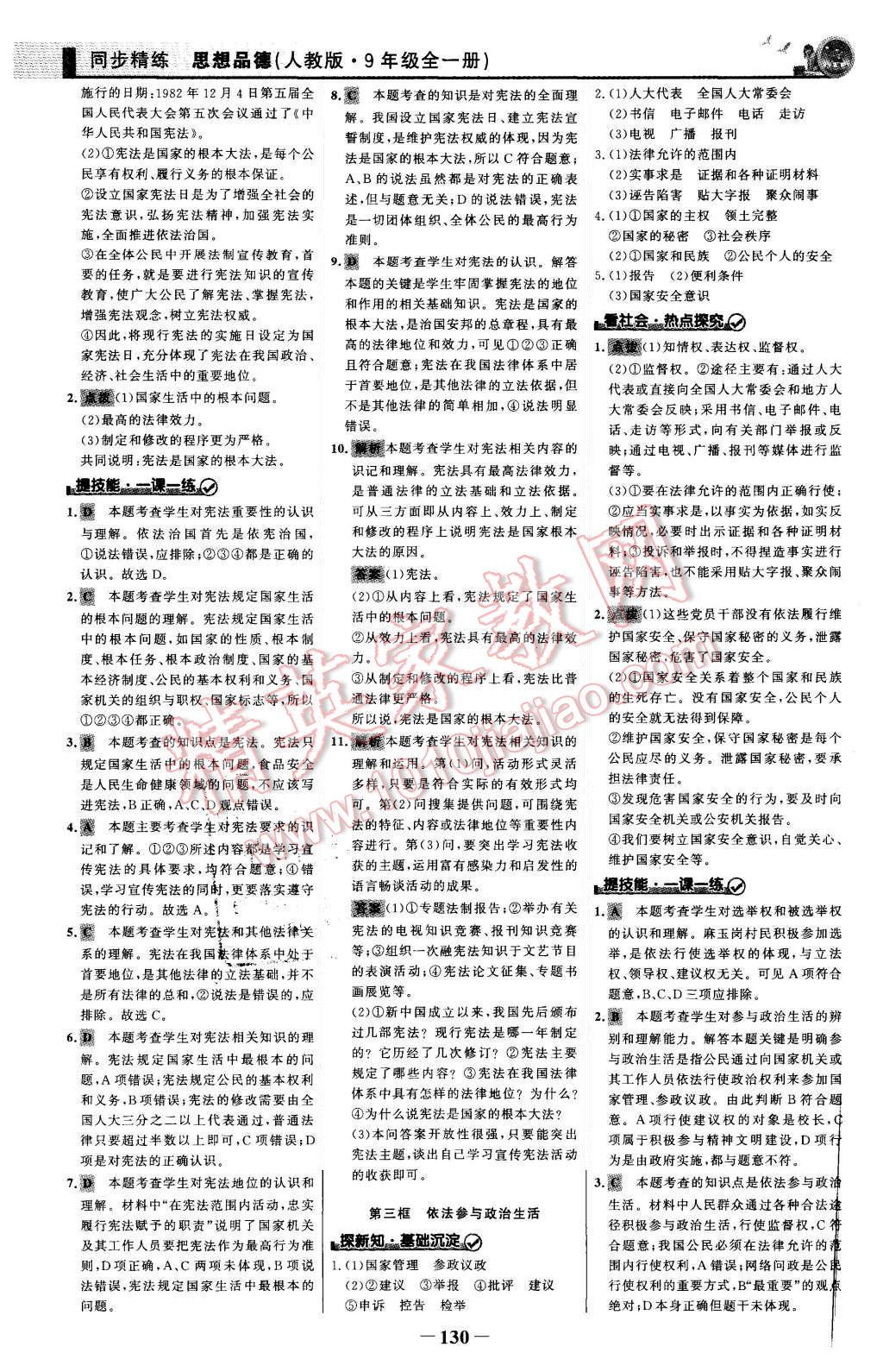 2015年同步精練九年級思想品德全一冊人教版 第13頁