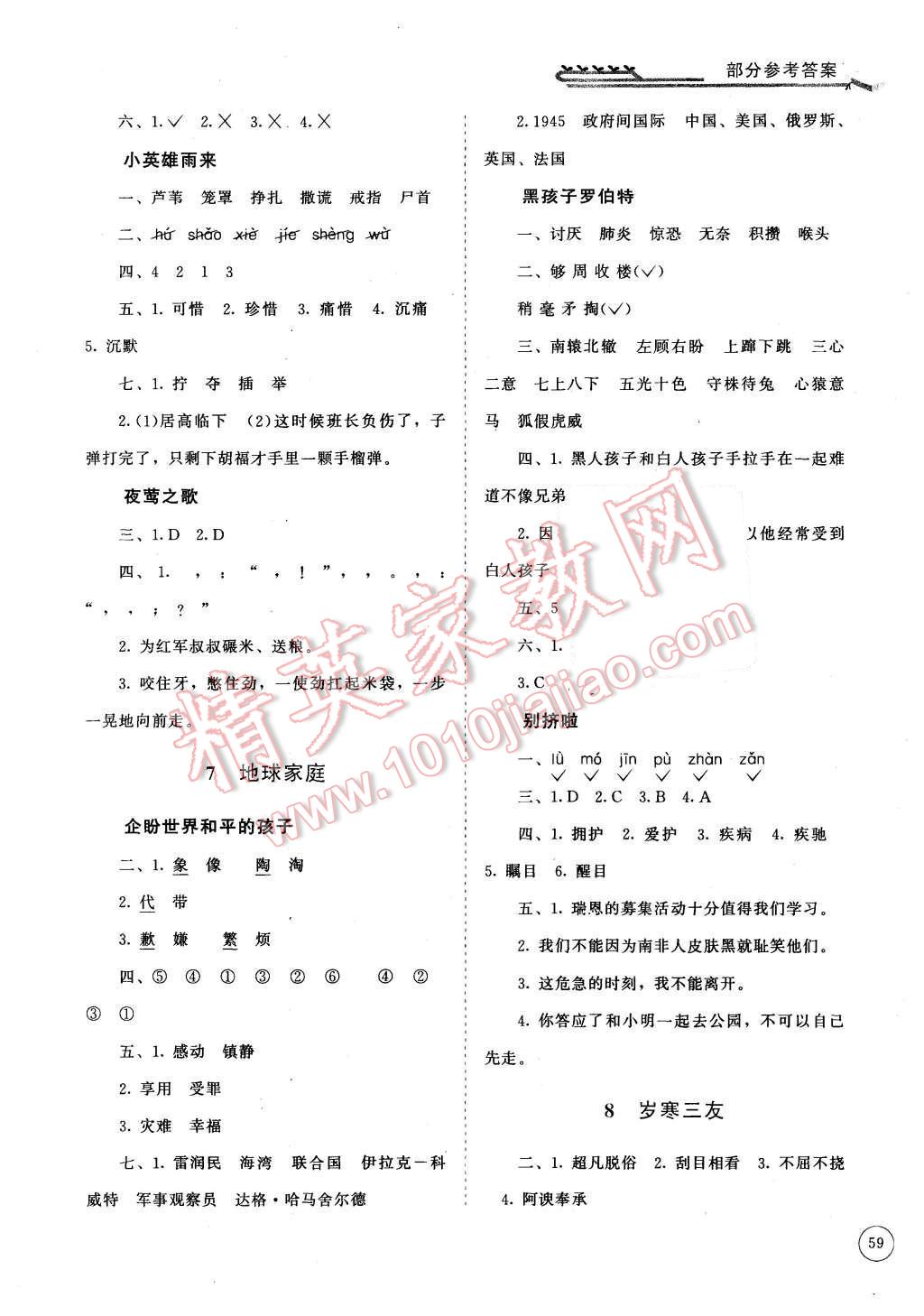 2015年新課標同步單元練習(xí)六年級語文上冊北師大版 第5頁