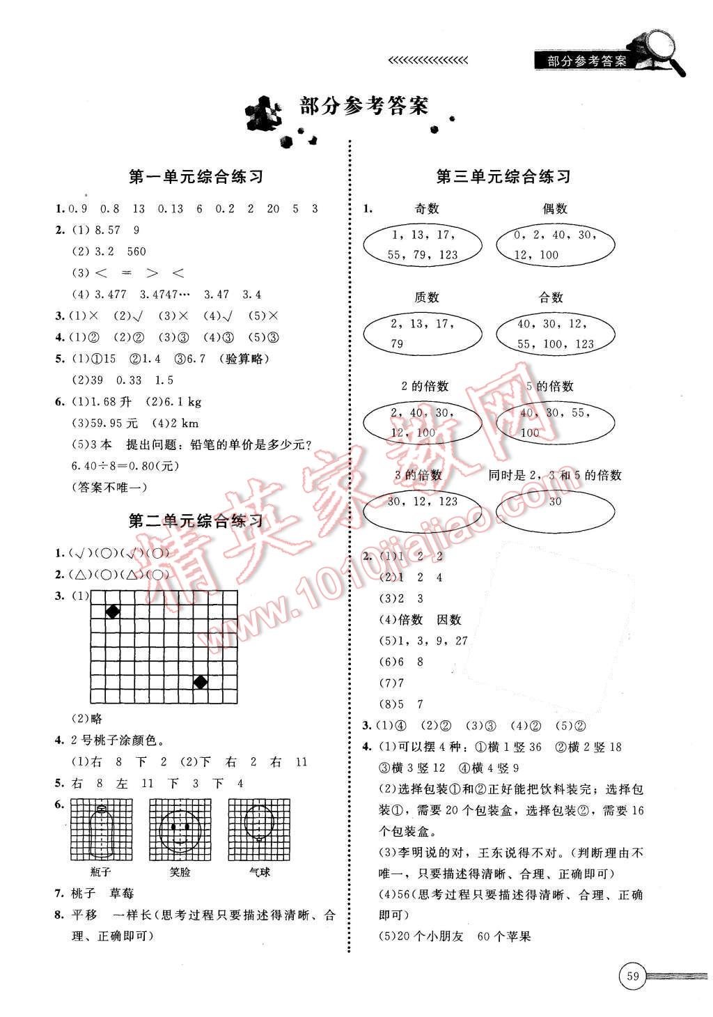 2015年新课标同步单元练习五年级数学上册北师大版 第1页